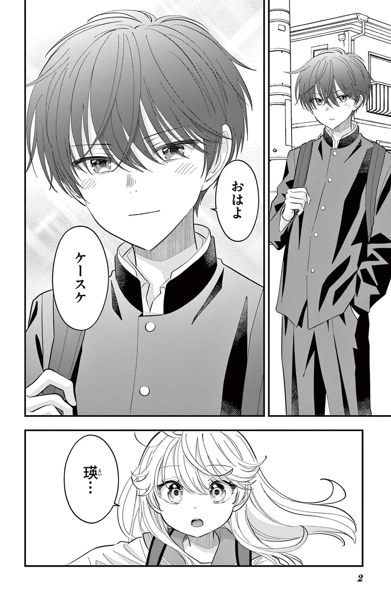 Uesugi-kun Wants to Quit Being a Girl 上杉くんは女の子をやめたい 第34話 - 2