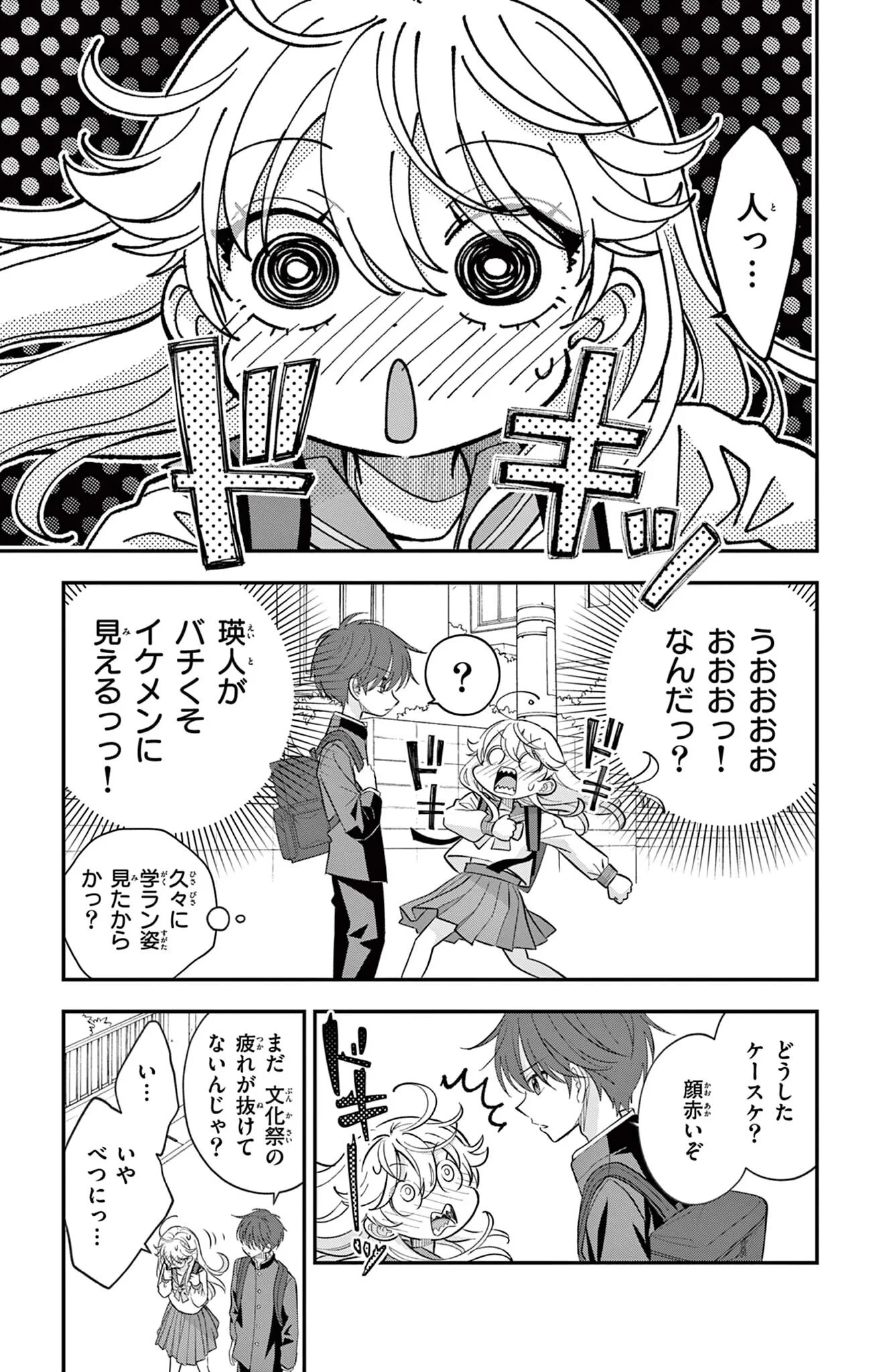 Uesugi-kun Wants to Quit Being a Girl 上杉くんは女の子をやめたい 第34話 - 3