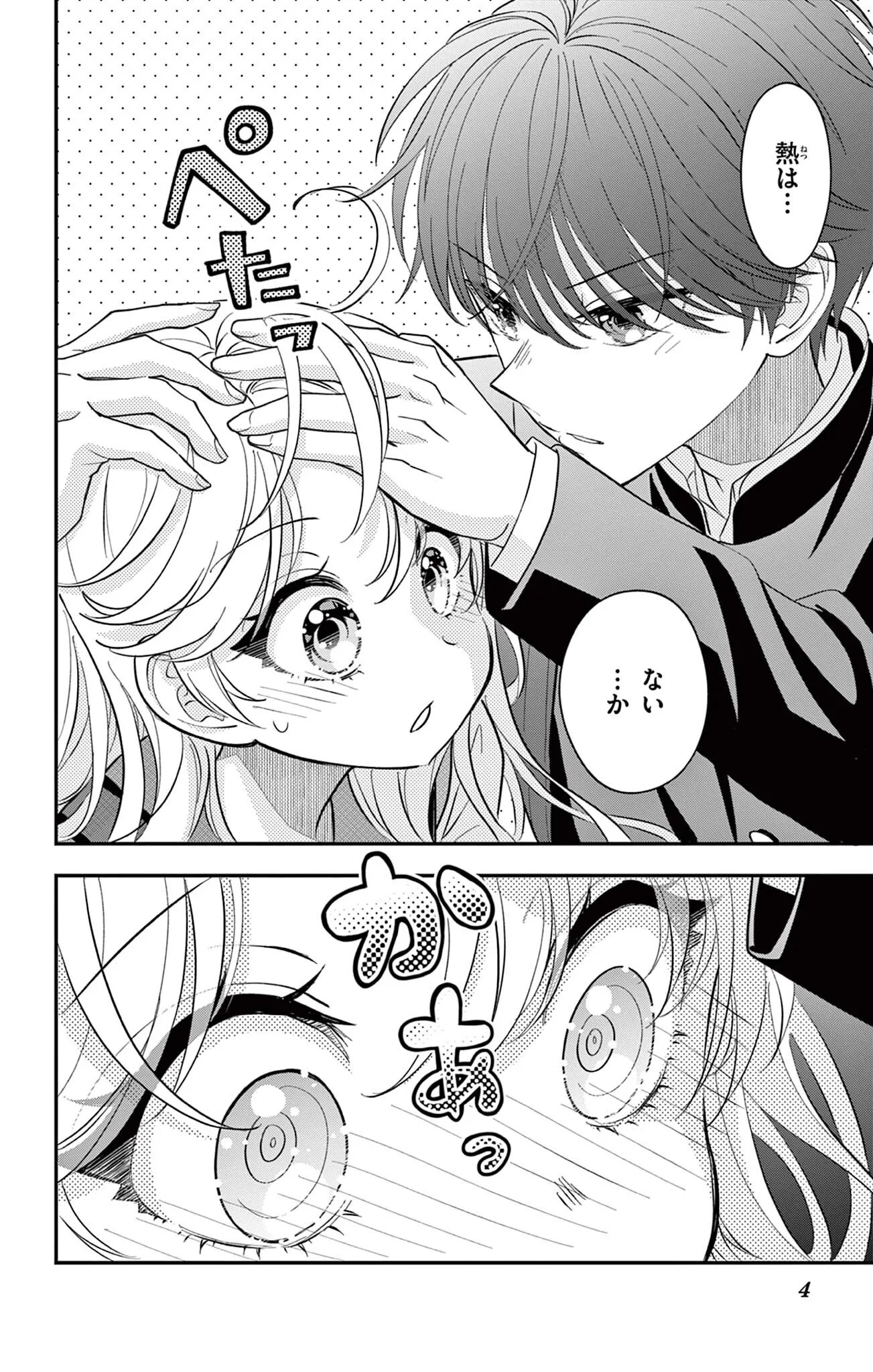Uesugi-kun Wants to Quit Being a Girl 上杉くんは女の子をやめたい 第34話 - 4