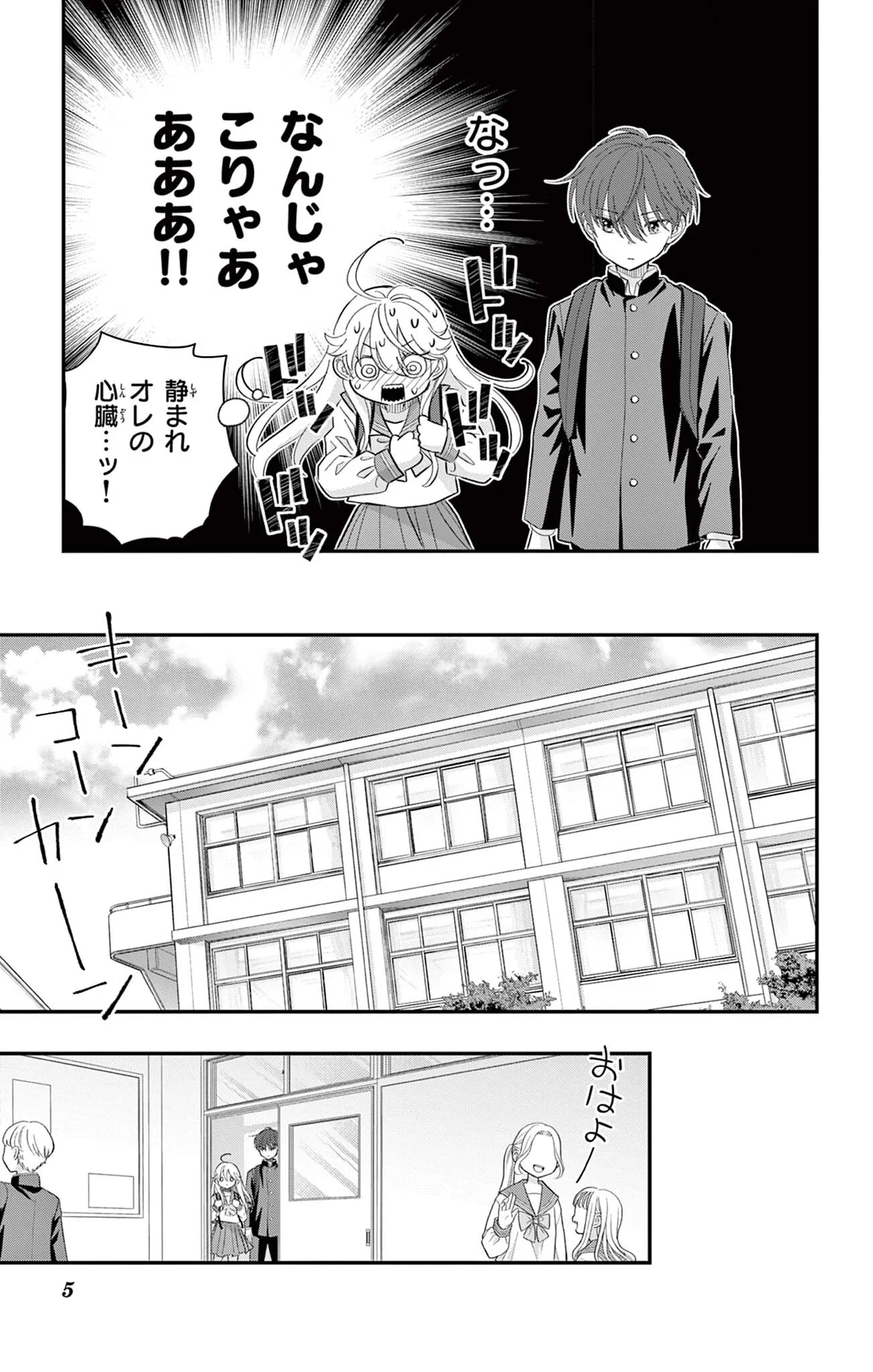 Uesugi-kun Wants to Quit Being a Girl 上杉くんは女の子をやめたい 第34話 - 5