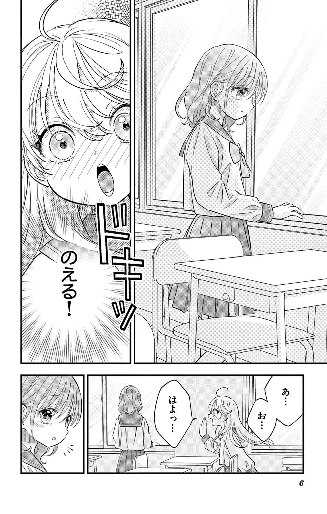 Uesugi-kun Wants to Quit Being a Girl 上杉くんは女の子をやめたい 第34話 - 6