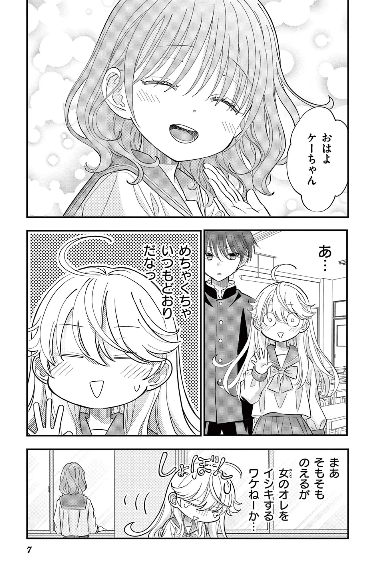Uesugi-kun Wants to Quit Being a Girl 上杉くんは女の子をやめたい 第34話 - 7