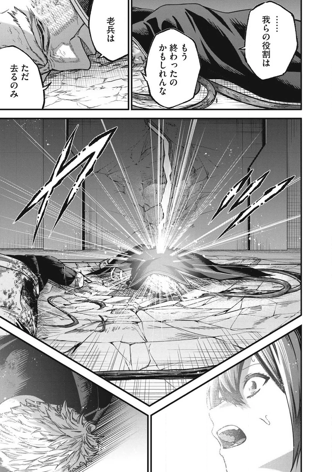 始末屋ソウジ 第56話 - 19
