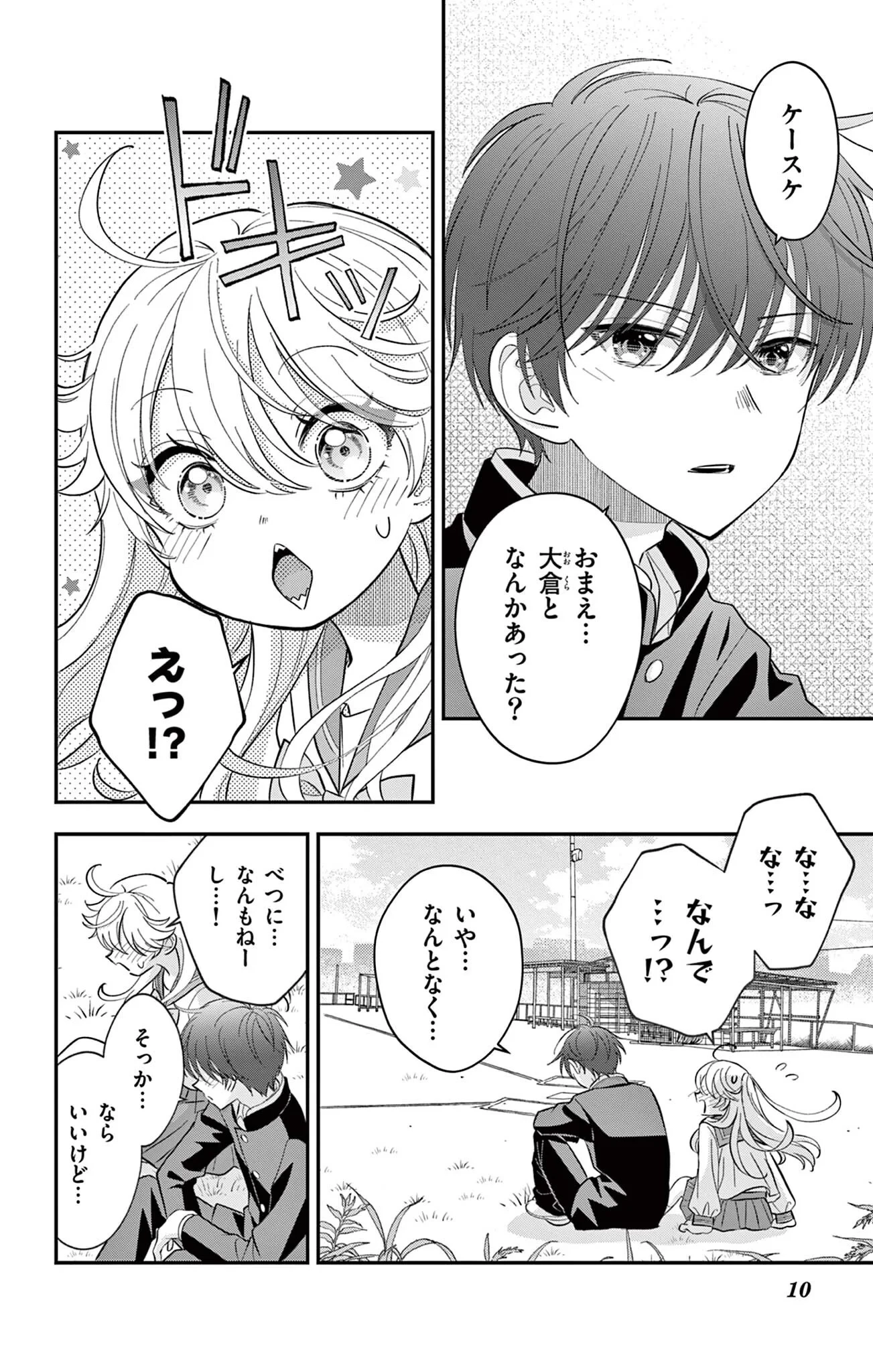 Uesugi-kun Wants to Quit Being a Girl 上杉くんは女の子をやめたい 第34話 - 10