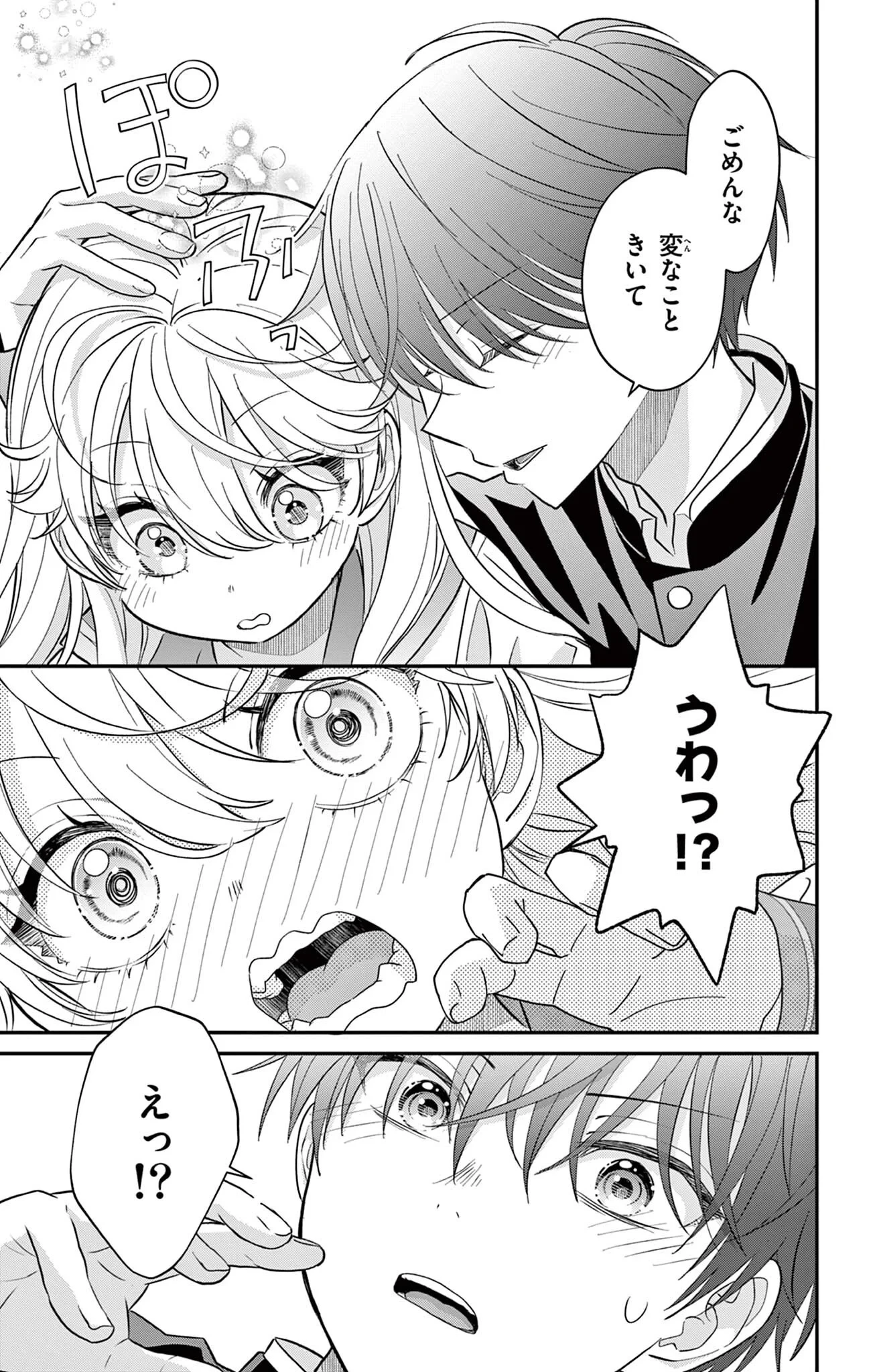 Uesugi-kun Wants to Quit Being a Girl 上杉くんは女の子をやめたい 第34話 - 11
