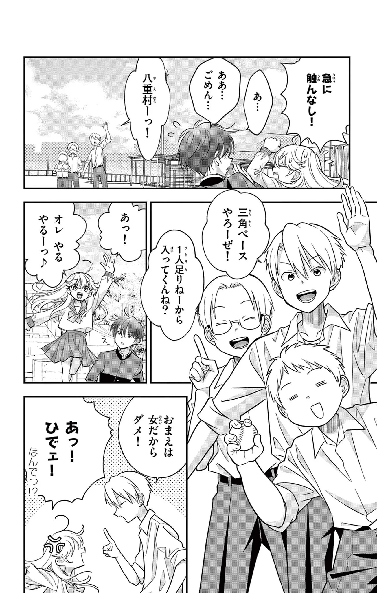 Uesugi-kun Wants to Quit Being a Girl 上杉くんは女の子をやめたい 第34話 - 12