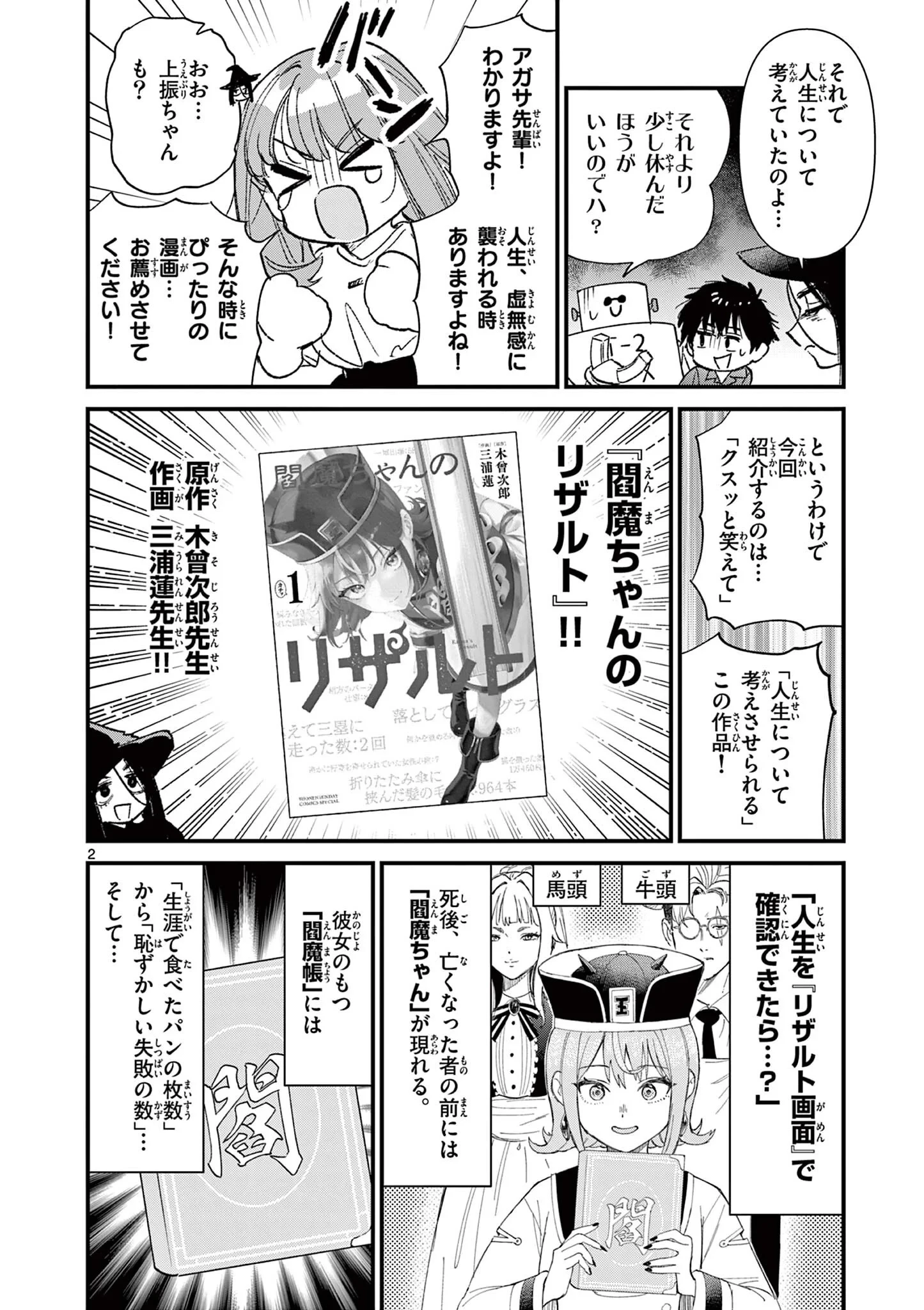 上振さんは薦めたい ~うぇぶり情報発信局~ 第39話 - 2