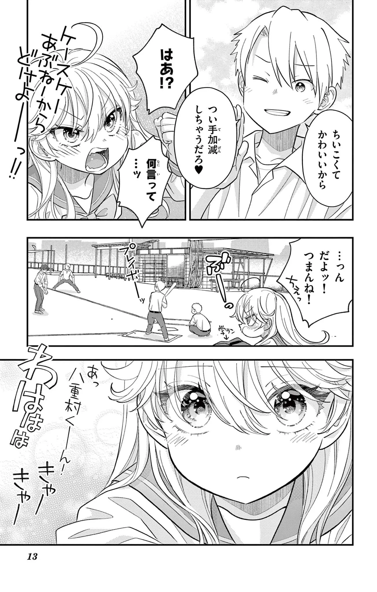 Uesugi-kun Wants to Quit Being a Girl 上杉くんは女の子をやめたい 第34話 - 13