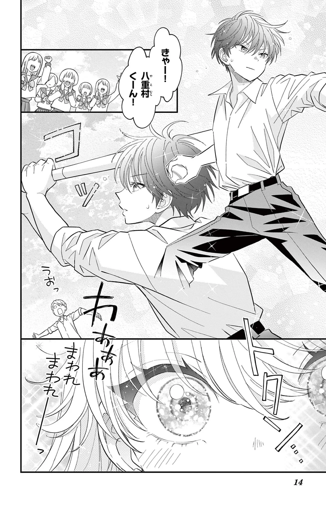 Uesugi-kun Wants to Quit Being a Girl 上杉くんは女の子をやめたい 第34話 - 14
