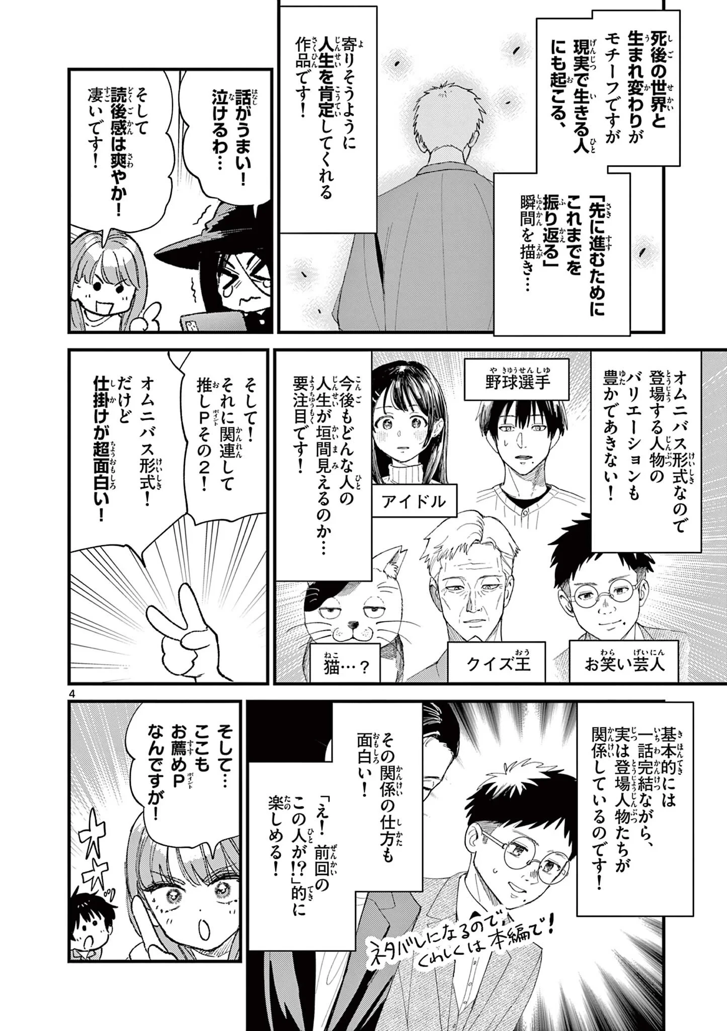 上振さんは薦めたい ~うぇぶり情報発信局~ 第39話 - 4