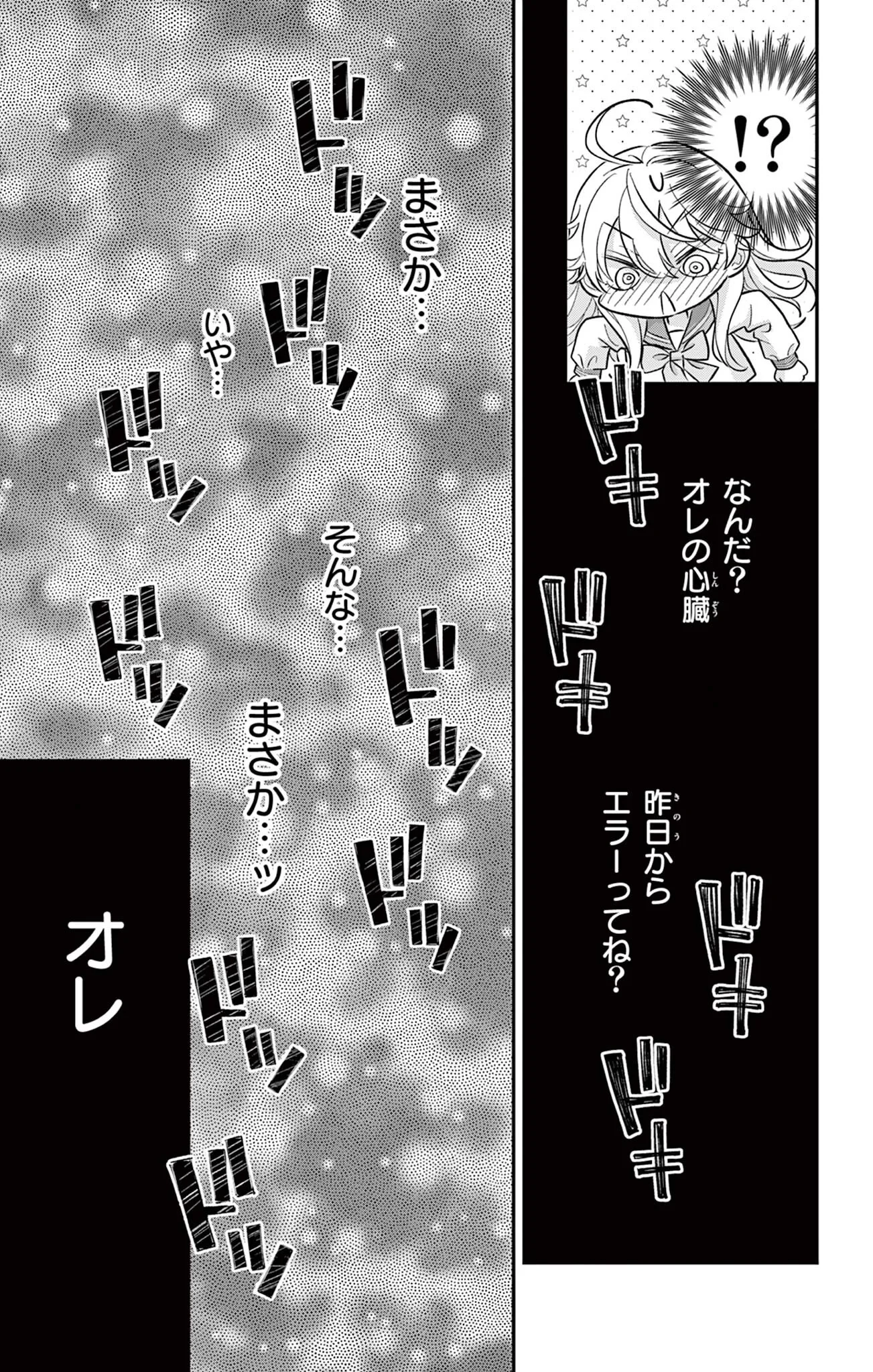 Uesugi-kun Wants to Quit Being a Girl 上杉くんは女の子をやめたい 第34話 - 15