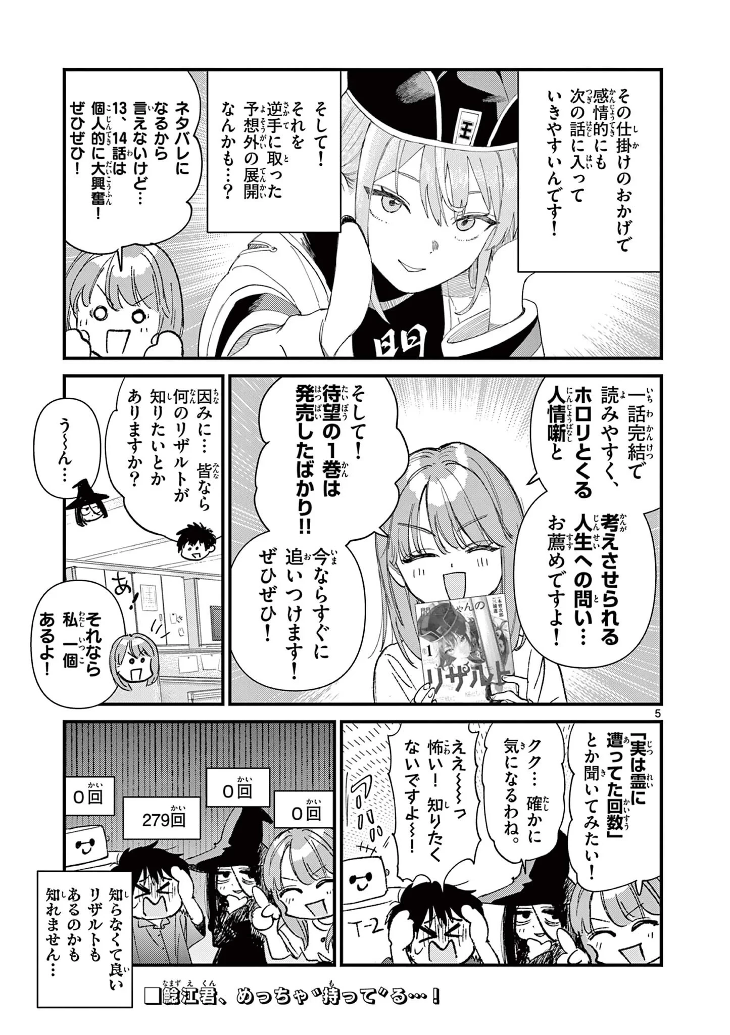 上振さんは薦めたい ~うぇぶり情報発信局~ 第39話 - 5