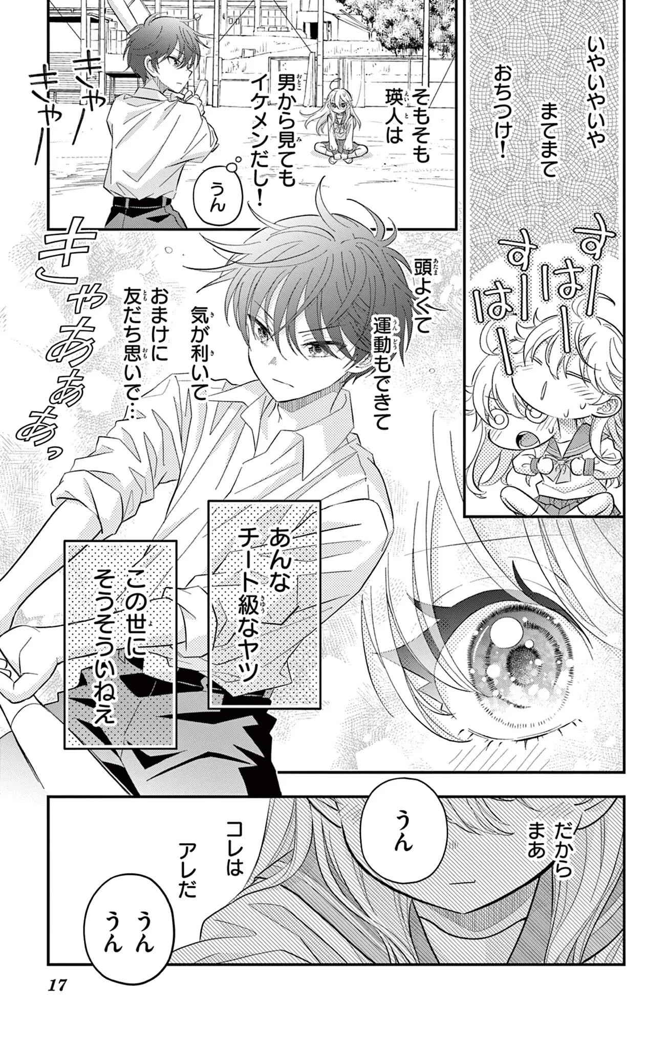 Uesugi-kun Wants to Quit Being a Girl 上杉くんは女の子をやめたい 第34話 - 17