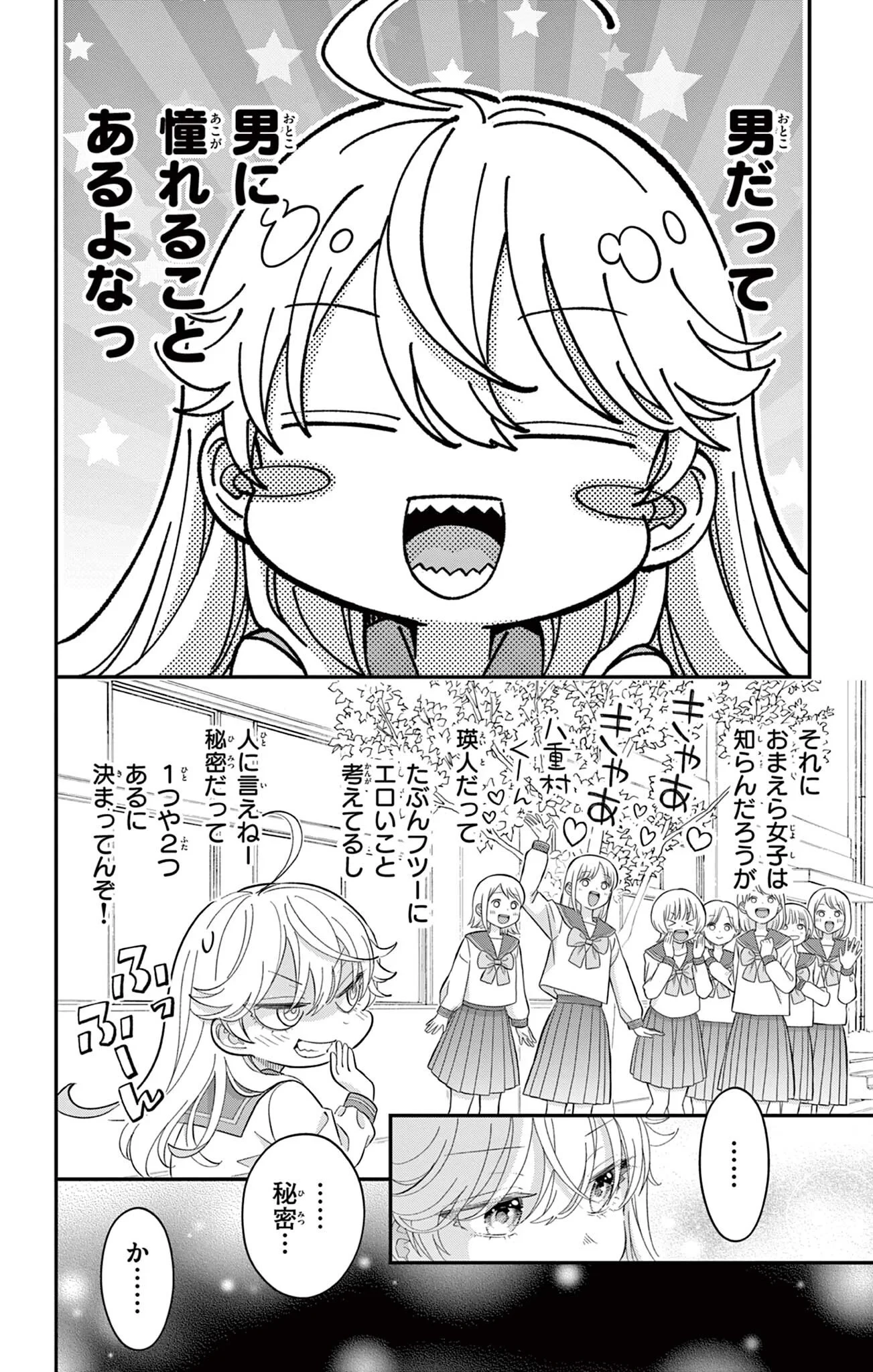 Uesugi-kun Wants to Quit Being a Girl 上杉くんは女の子をやめたい 第34話 - 18