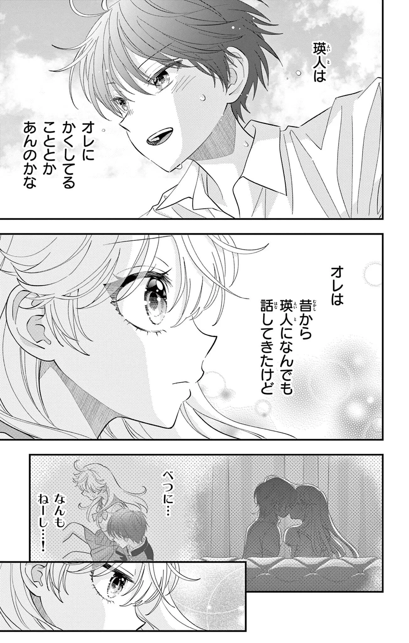 Uesugi-kun Wants to Quit Being a Girl 上杉くんは女の子をやめたい 第34話 - 19