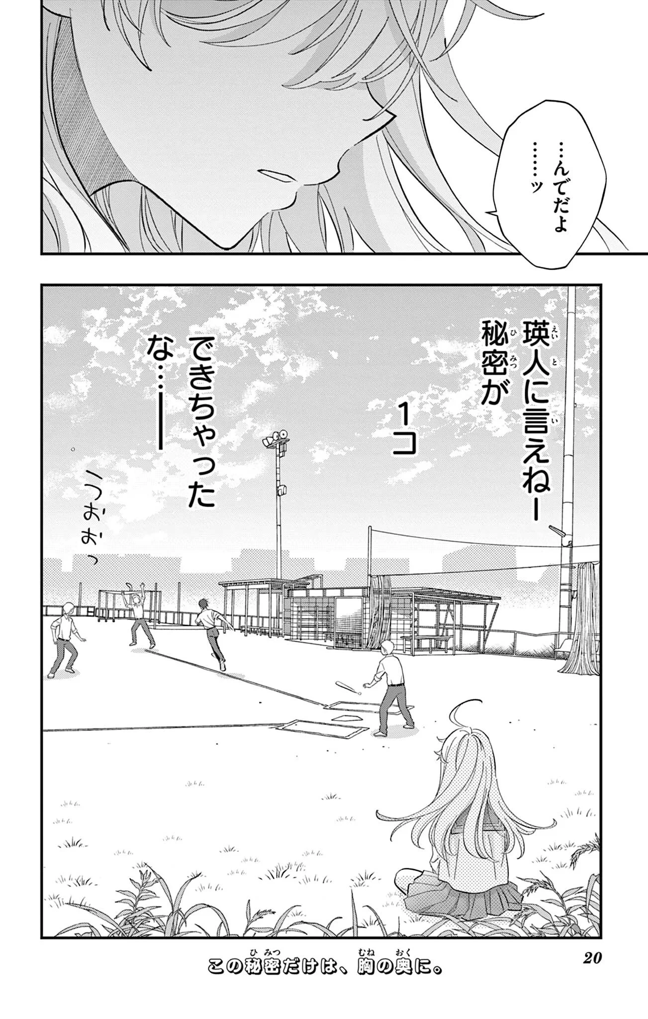Uesugi-kun Wants to Quit Being a Girl 上杉くんは女の子をやめたい 第34話 - 20