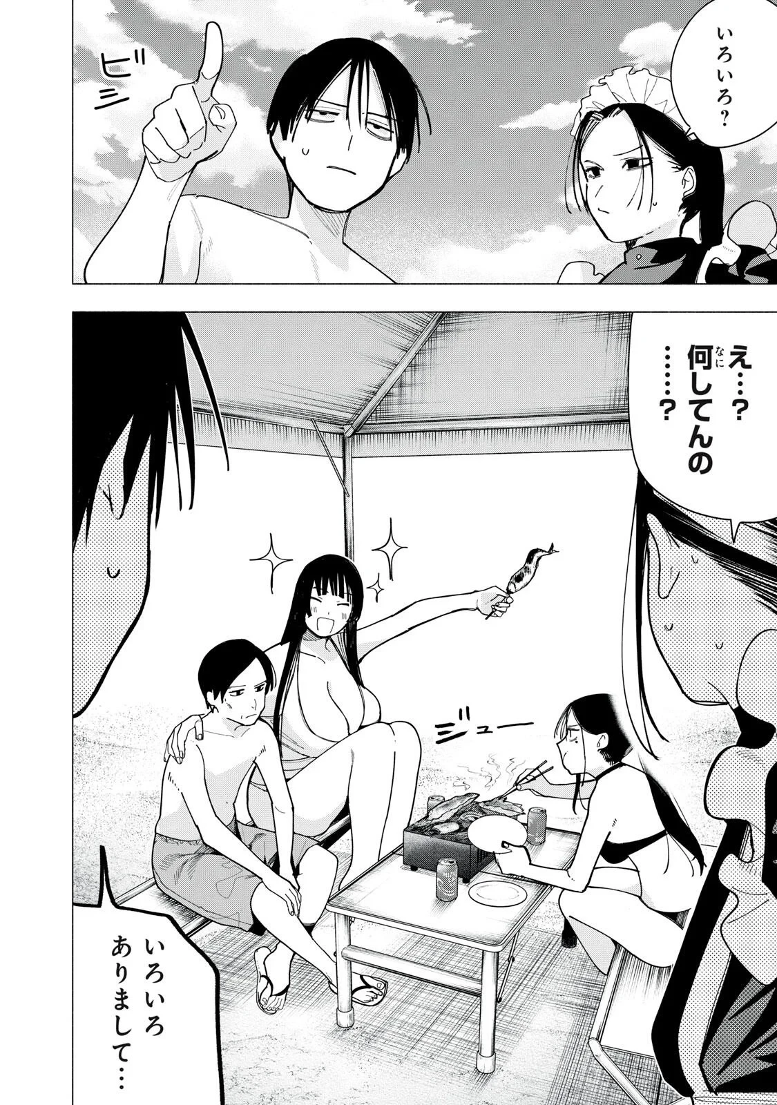 屋根の下のアルテミス 第54話 - 2