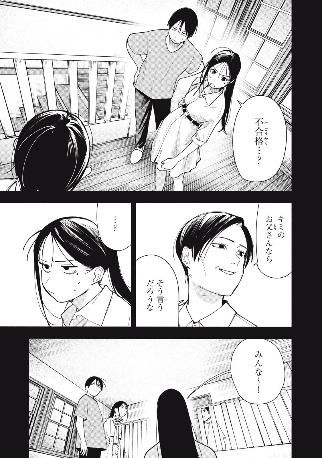 屋根の下のアルテミス 第54話 - 3