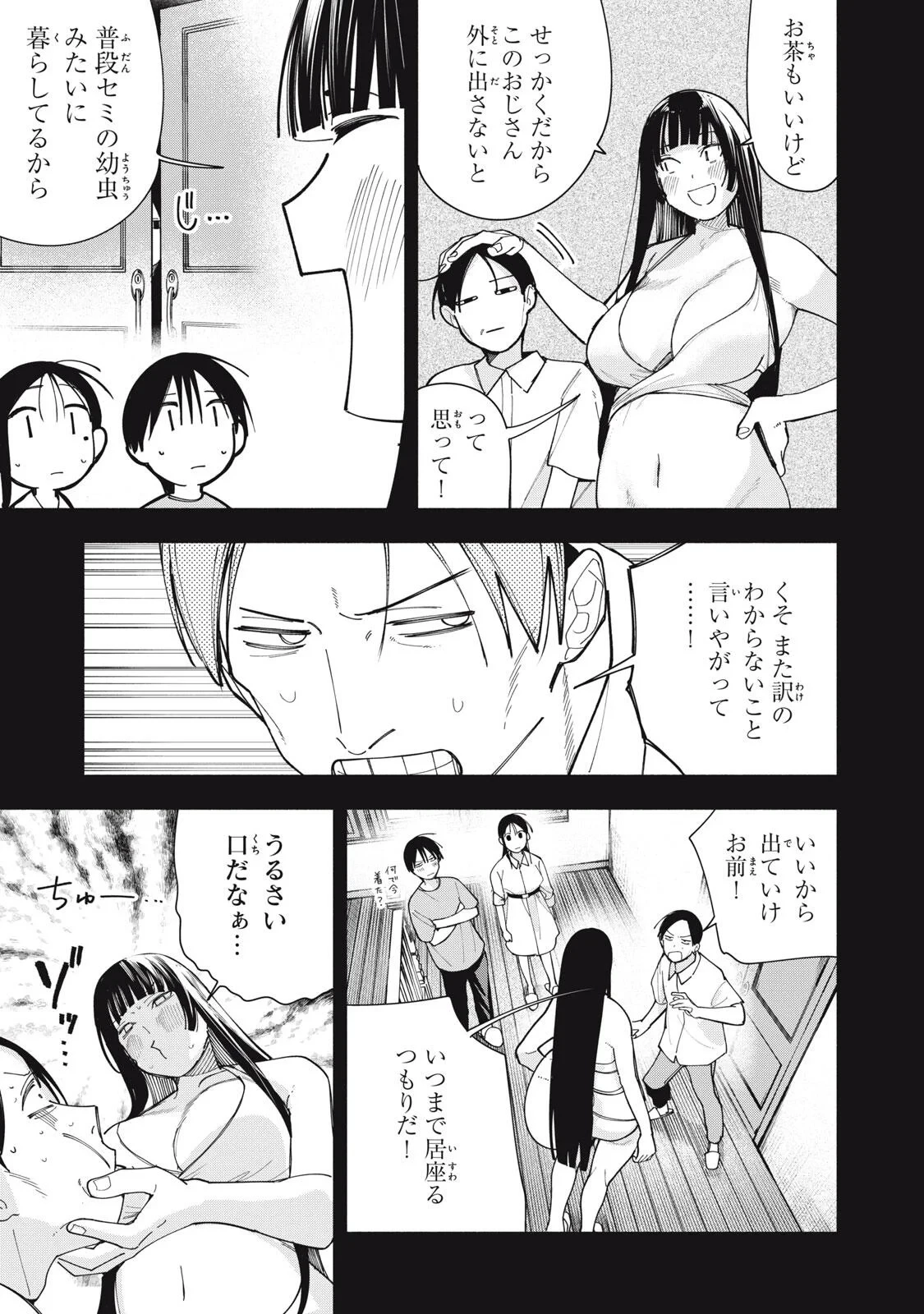 屋根の下のアルテミス 第54話 - 5