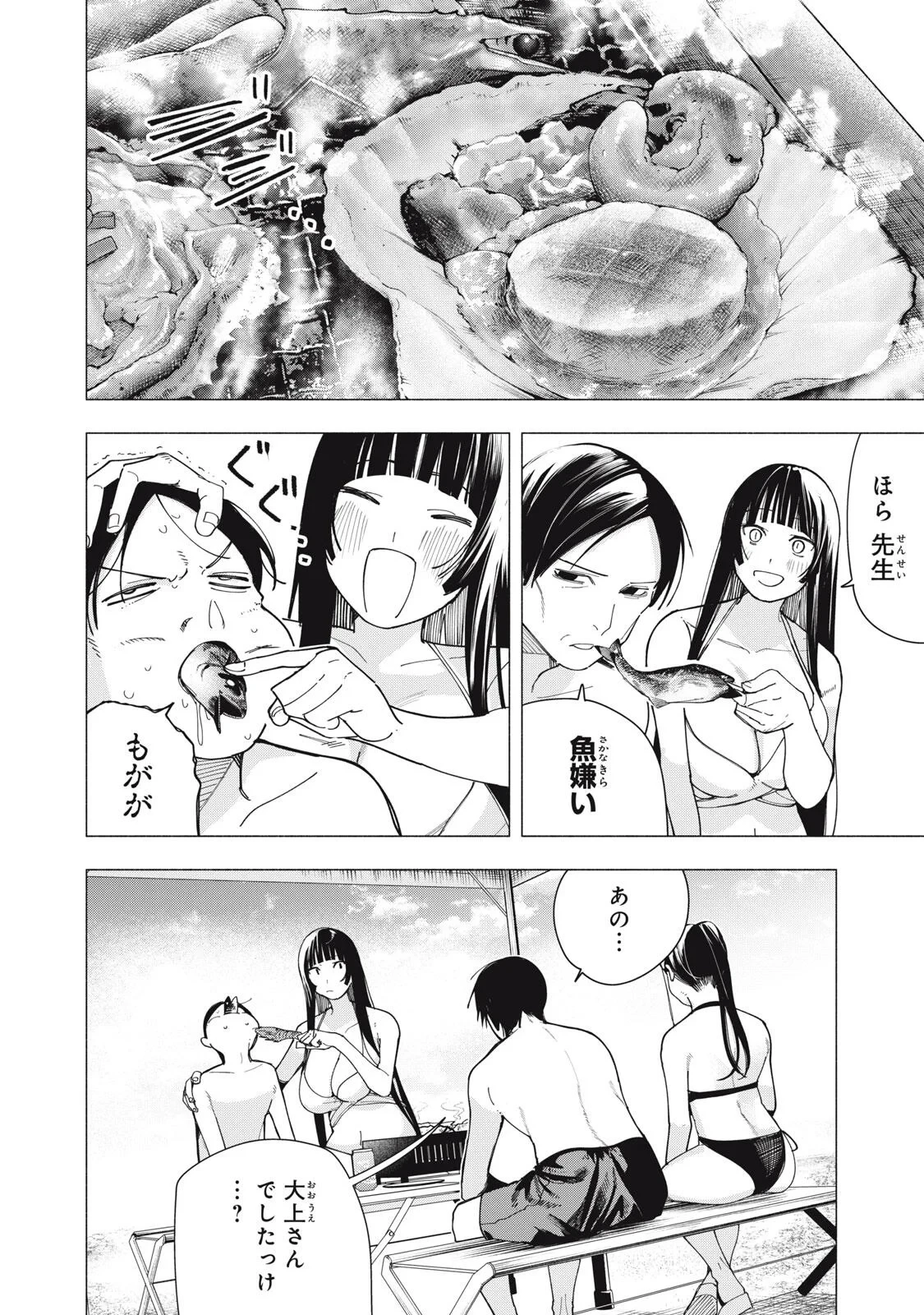屋根の下のアルテミス 第54話 - 8
