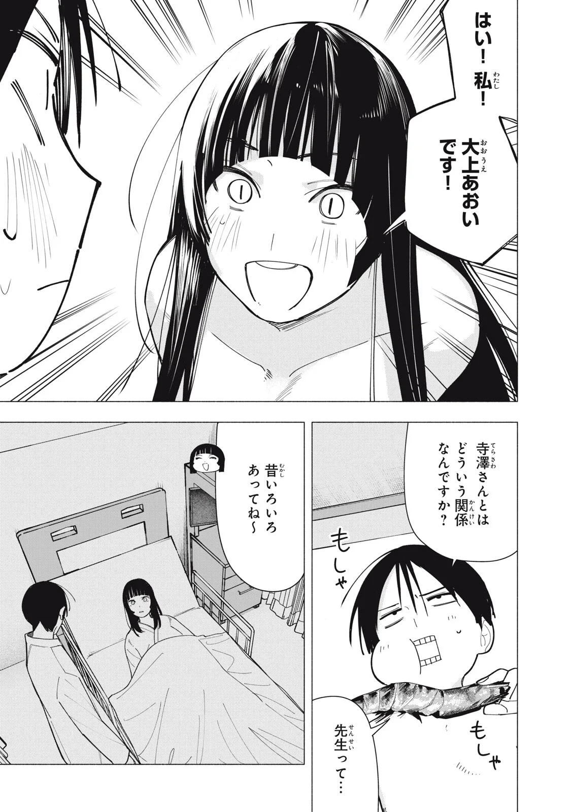 屋根の下のアルテミス 第54話 - 9