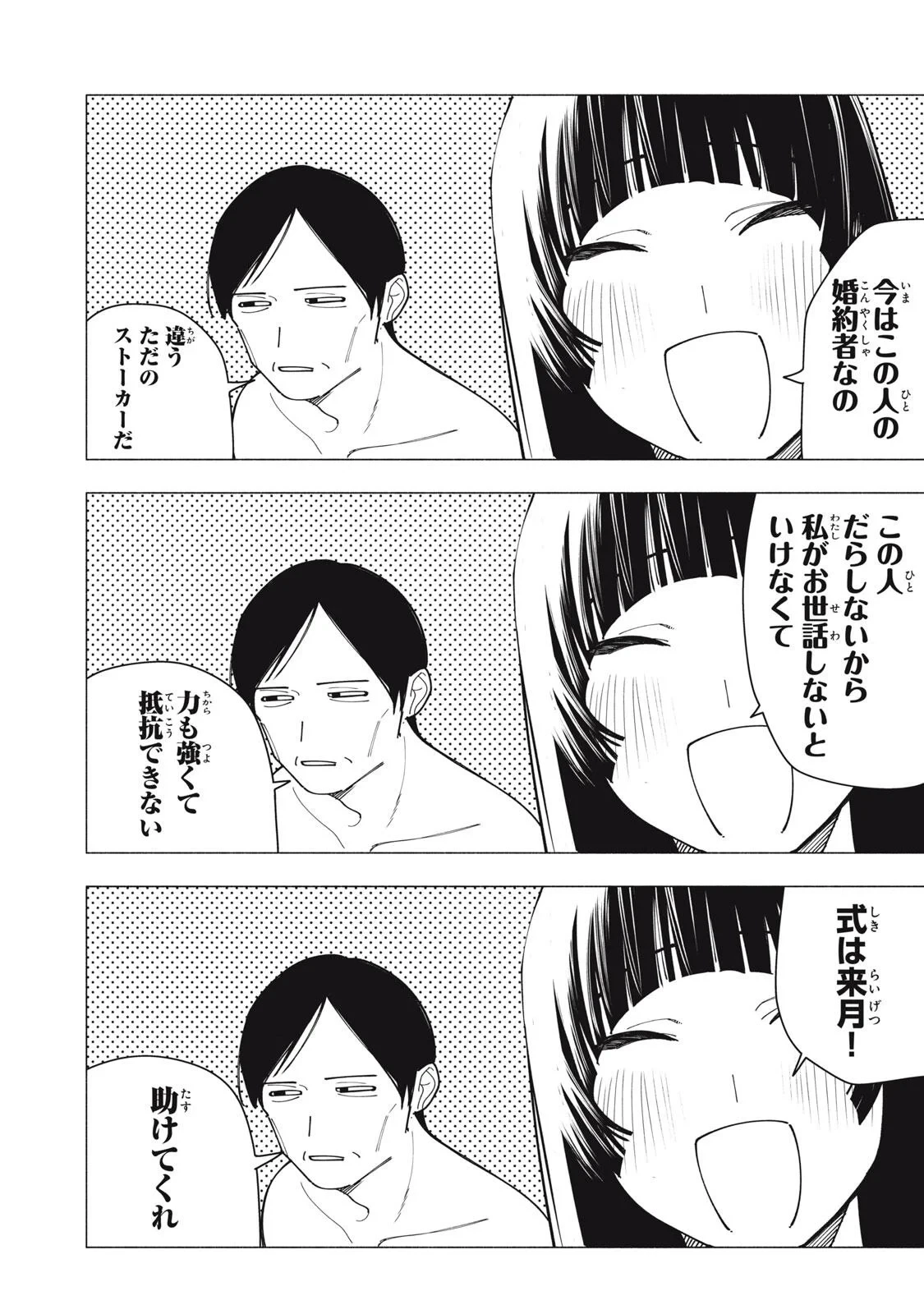 屋根の下のアルテミス 第54話 - 10