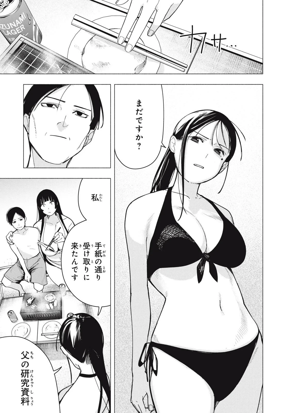 屋根の下のアルテミス 第54話 - 11