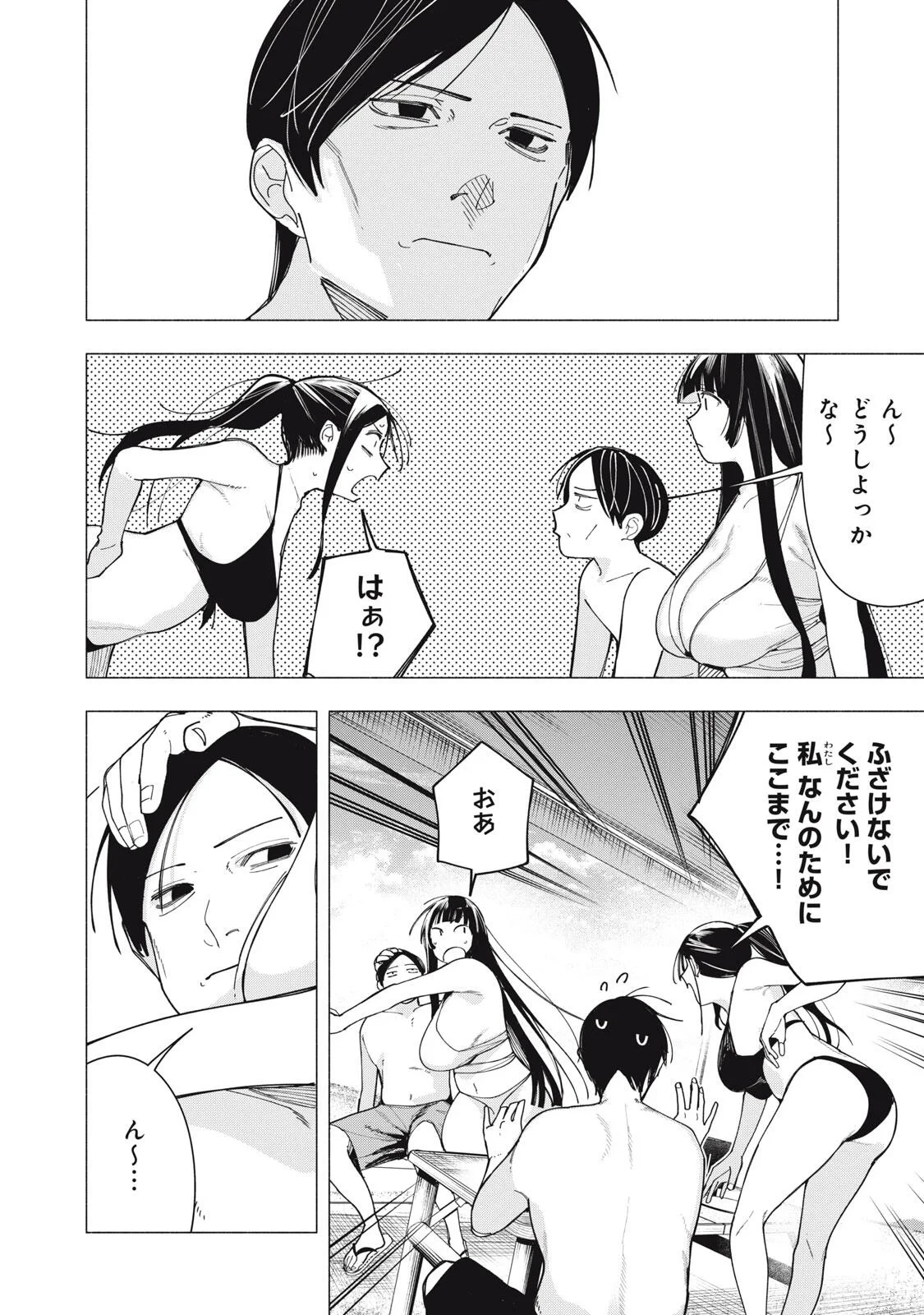 屋根の下のアルテミス 第54話 - 12
