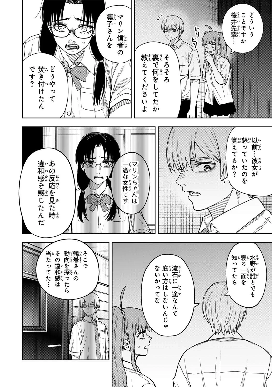 そして刹那は繰り返す 第16話 - 2