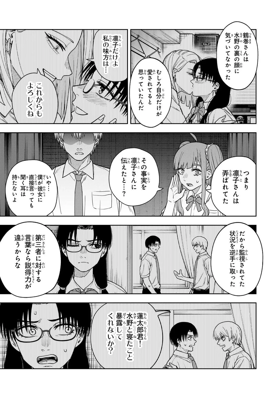 そして刹那は繰り返す 第16話 - 3