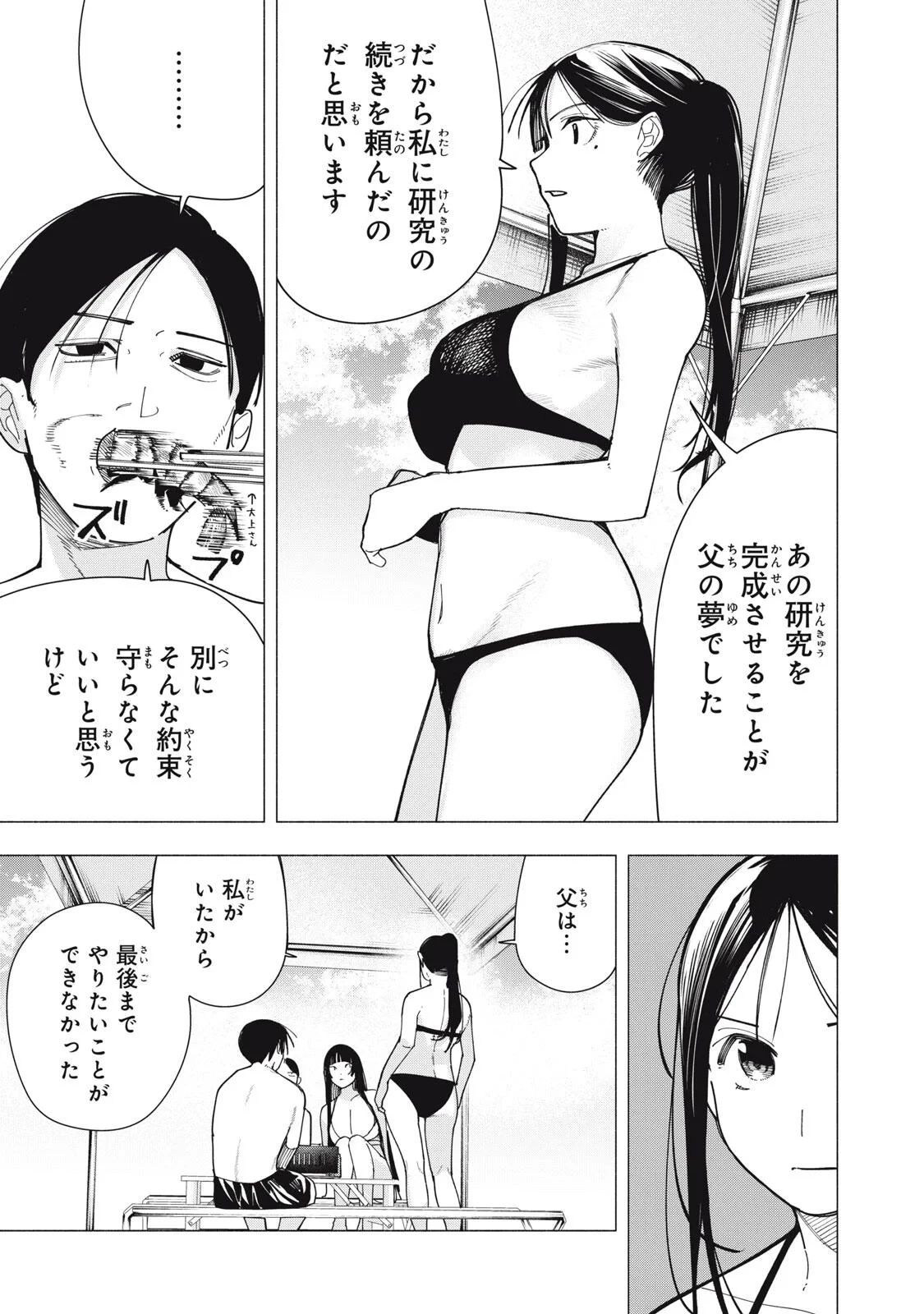 屋根の下のアルテミス 第54話 - 15
