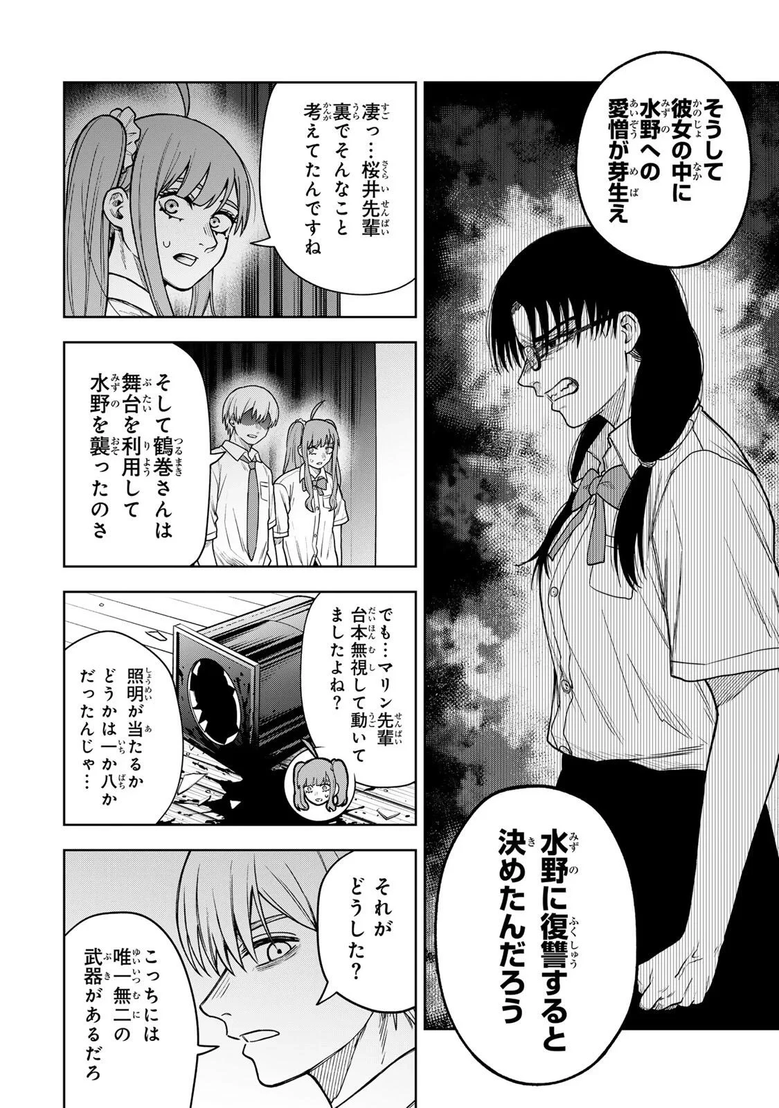 そして刹那は繰り返す 第16話 - 4