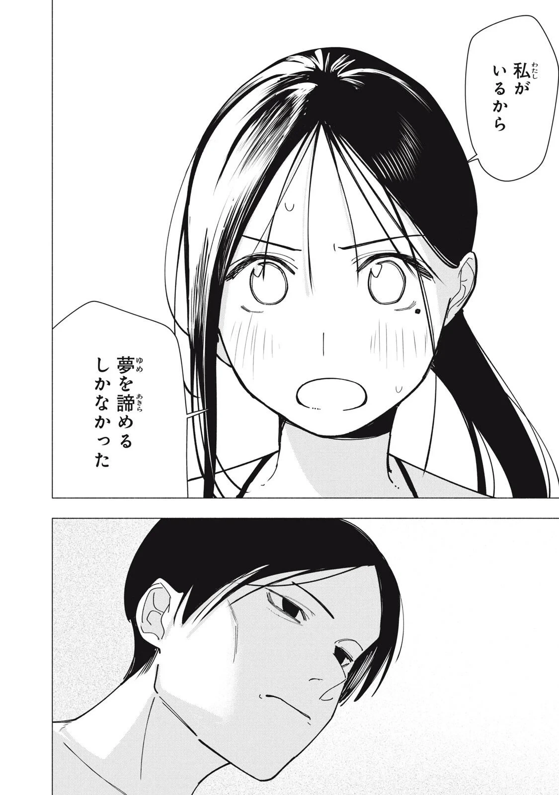 屋根の下のアルテミス 第54話 - 16