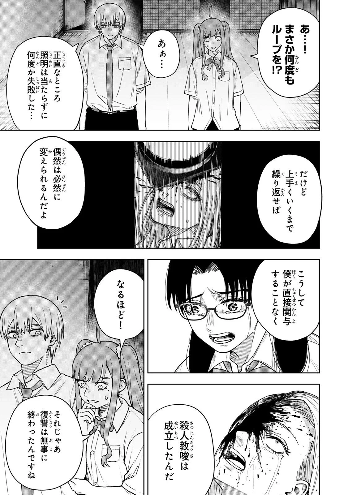 そして刹那は繰り返す 第16話 - 5