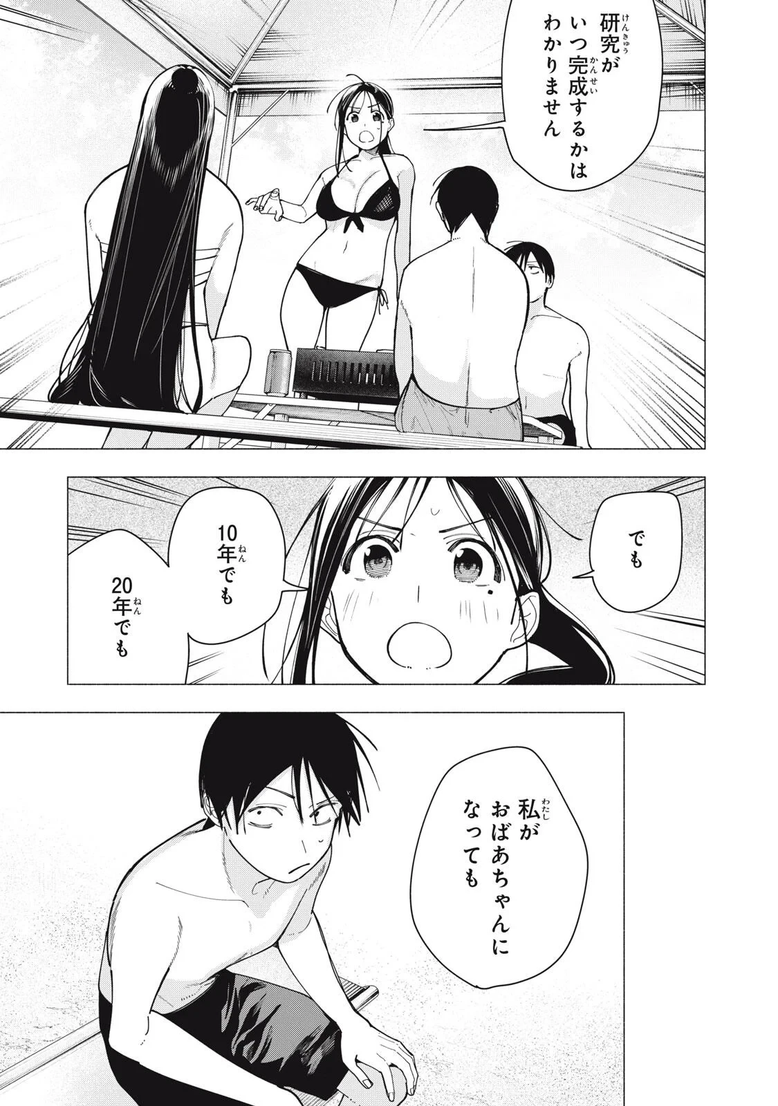 屋根の下のアルテミス 第54話 - 17