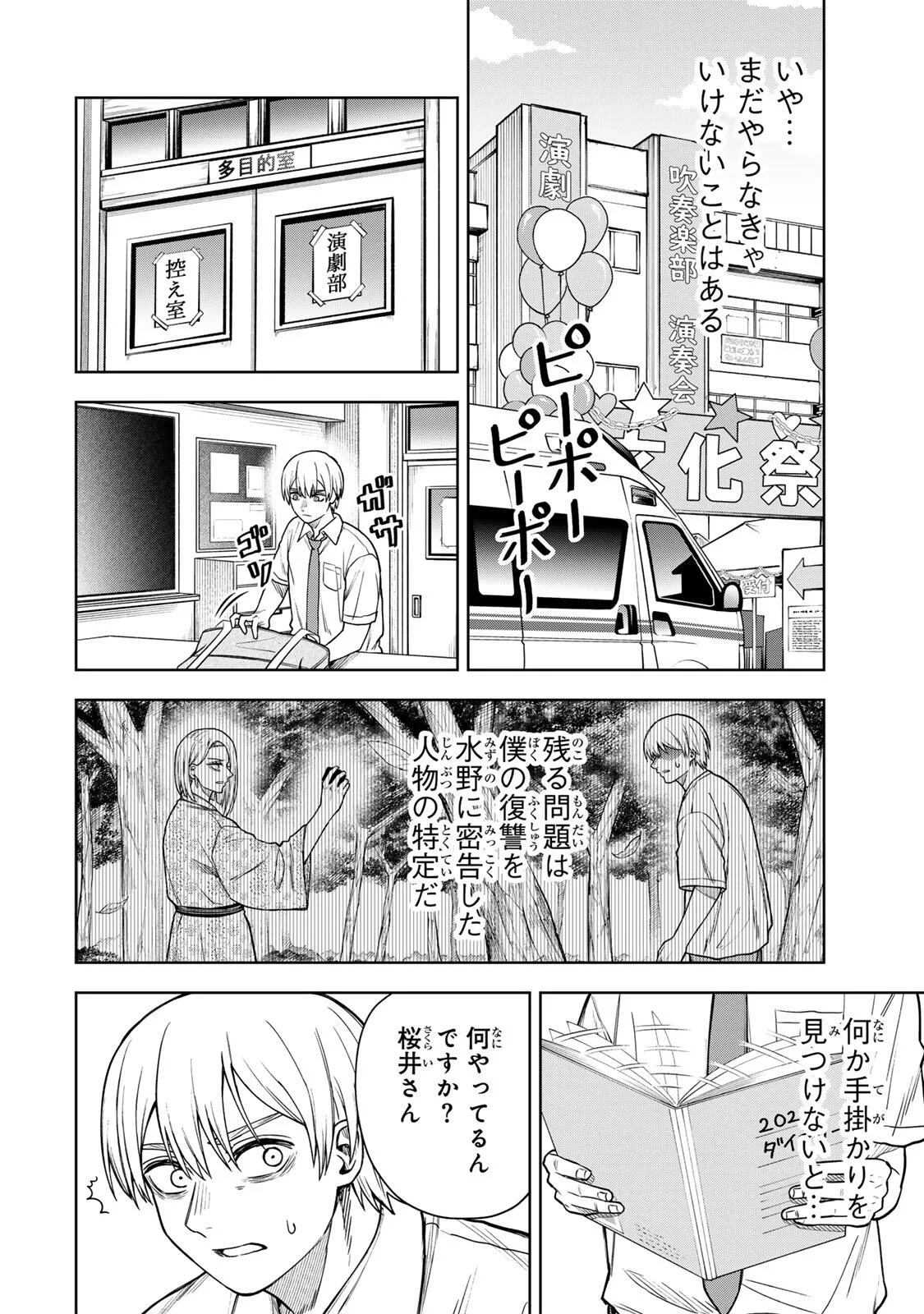 そして刹那は繰り返す 第16話 - 6