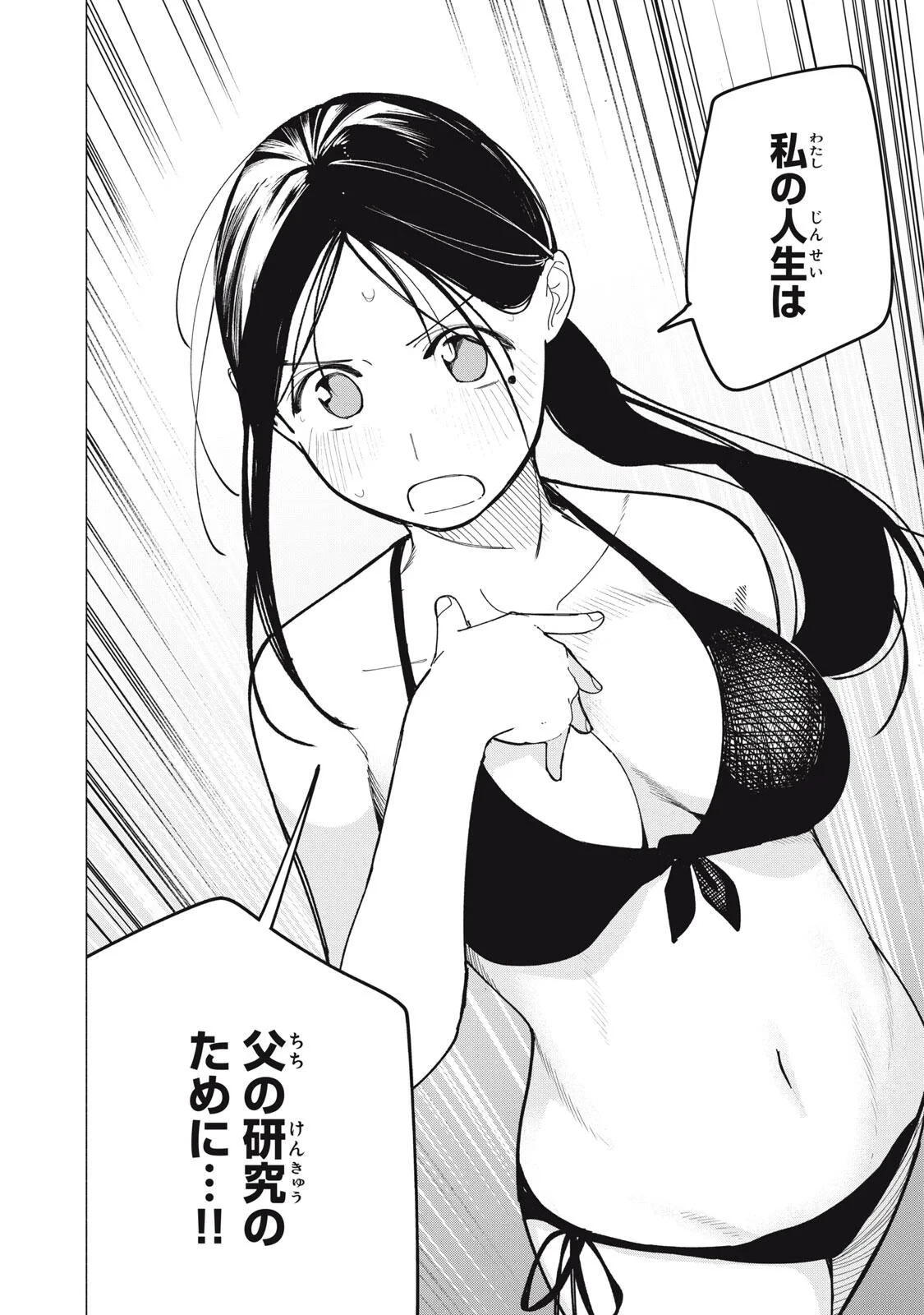 屋根の下のアルテミス 第54話 - 18