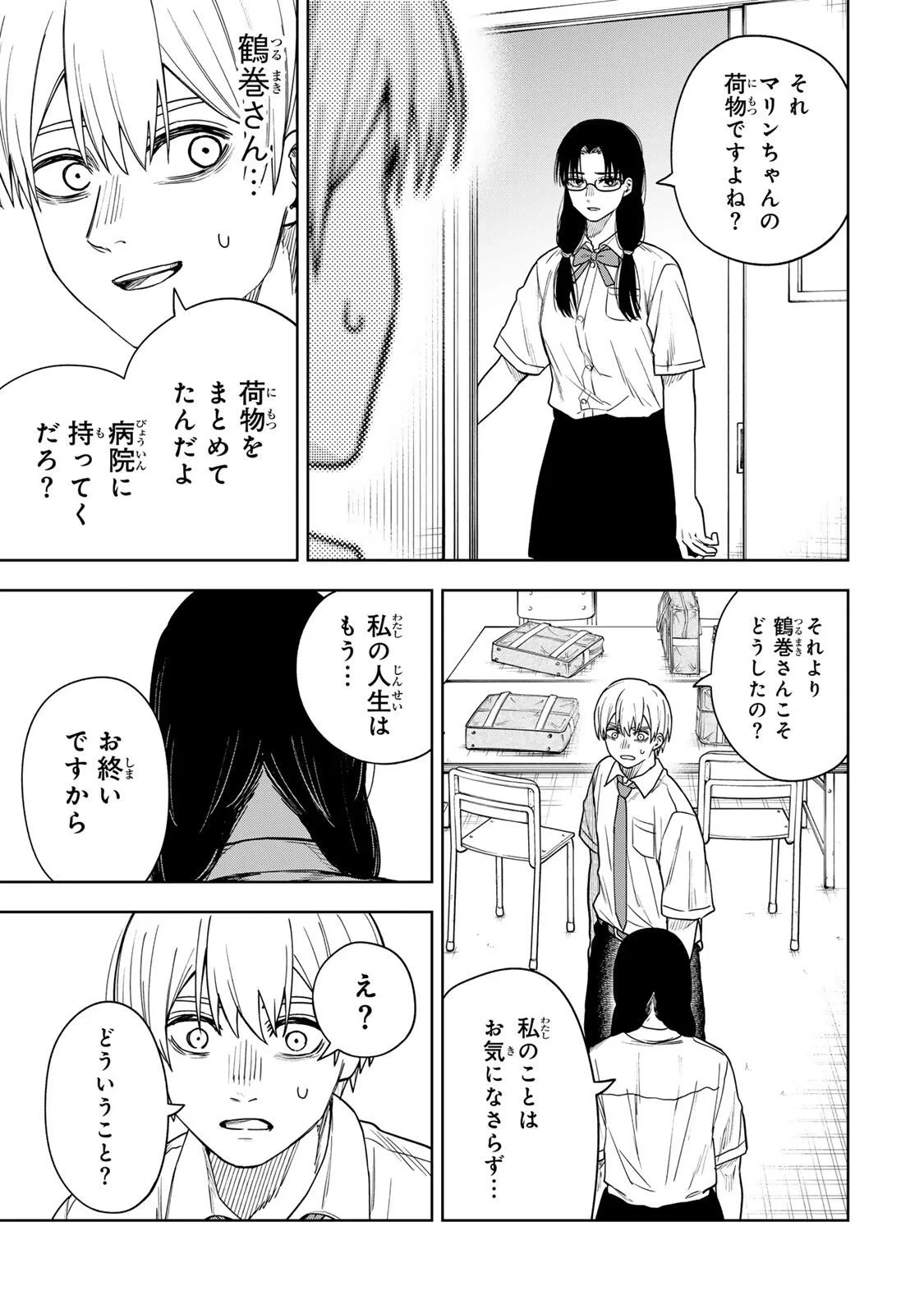 そして刹那は繰り返す 第16話 - 7