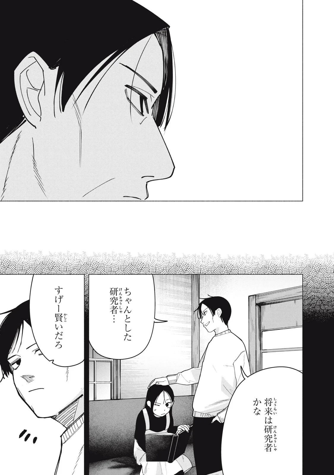屋根の下のアルテミス 第54話 - 19