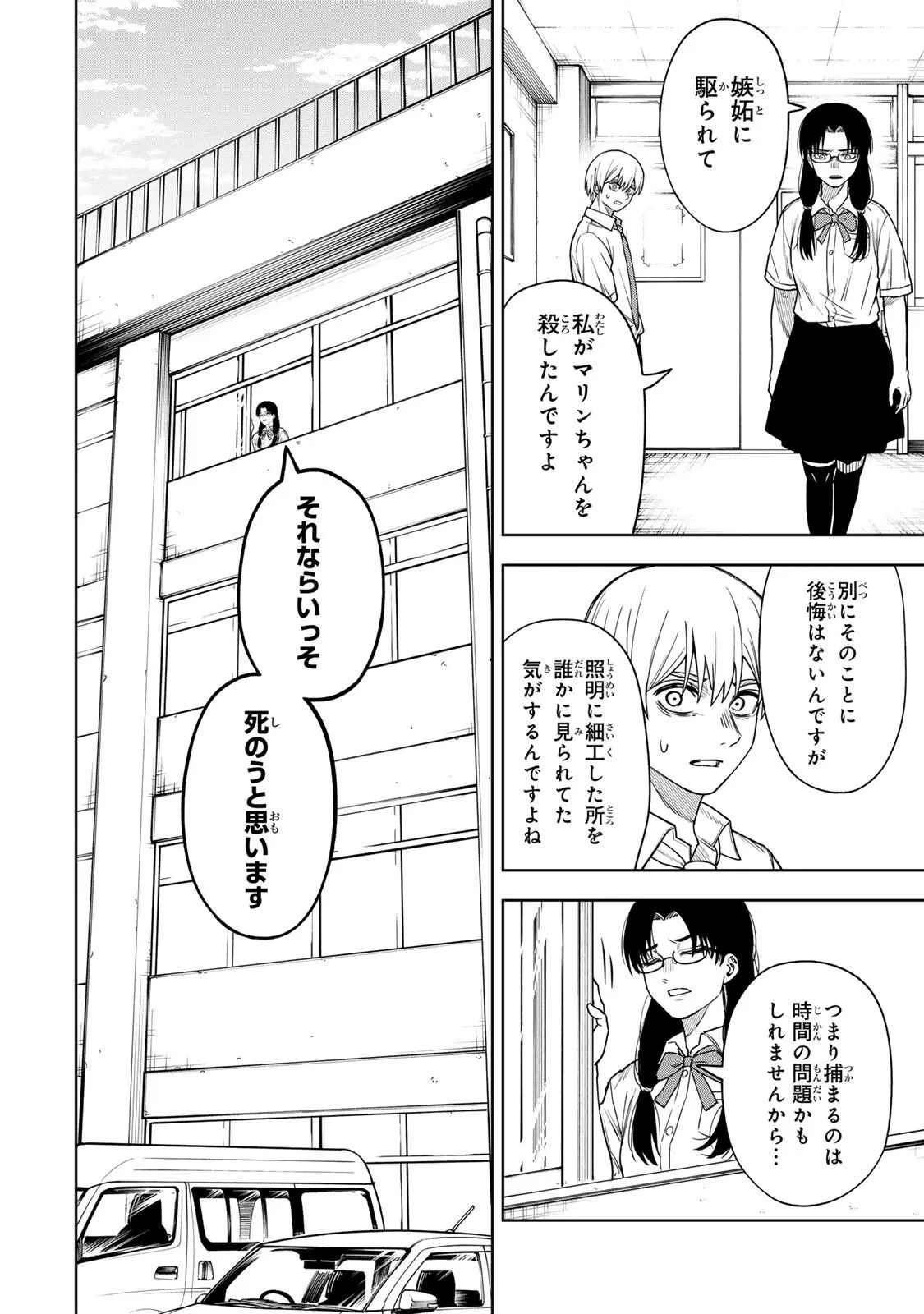 そして刹那は繰り返す 第16話 - 8