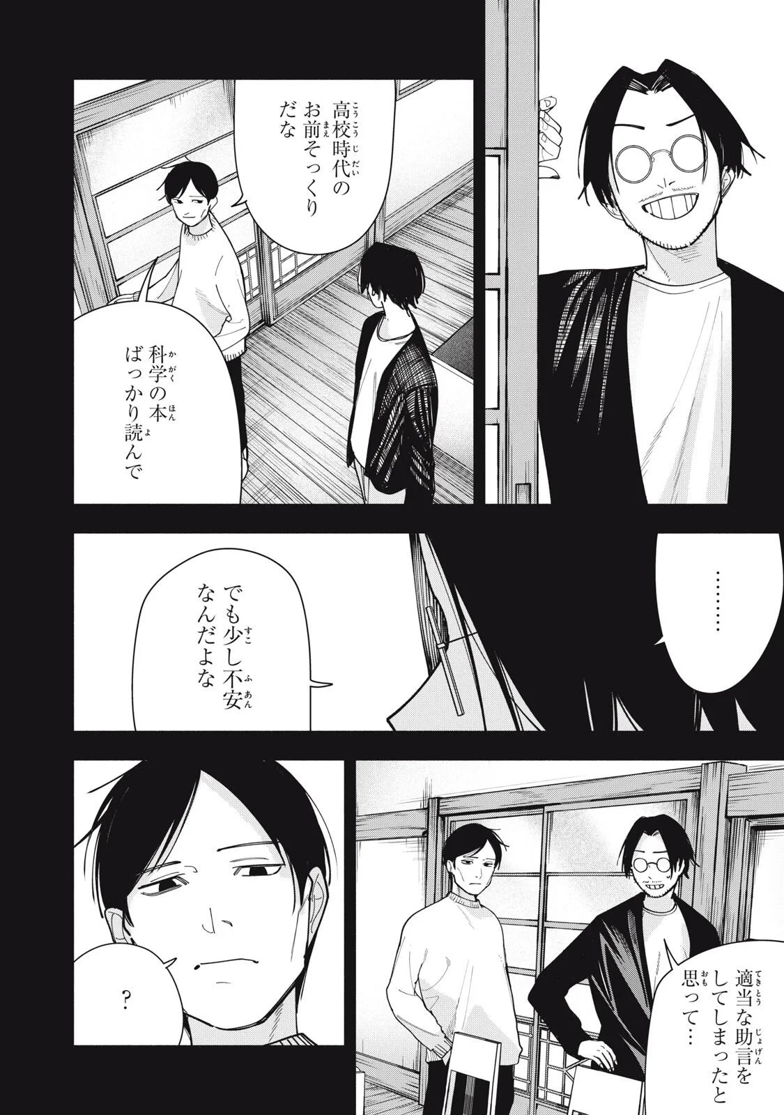 屋根の下のアルテミス 第54話 - 20
