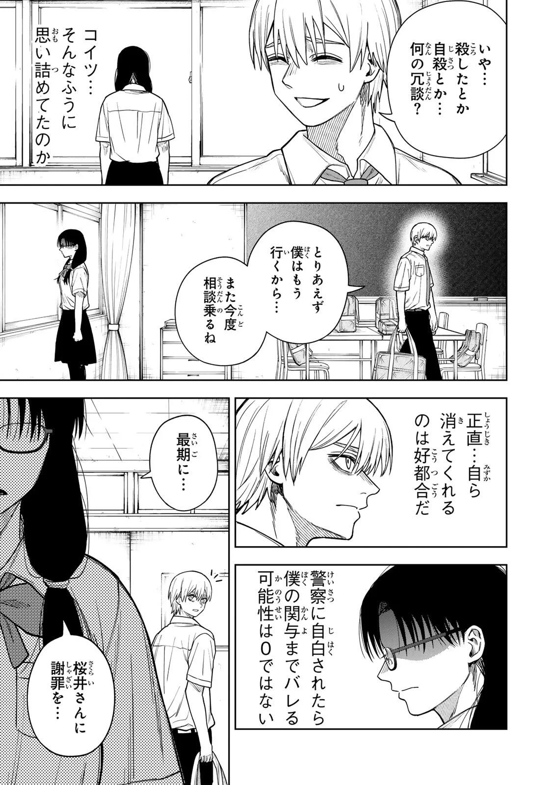 そして刹那は繰り返す 第16話 - 9