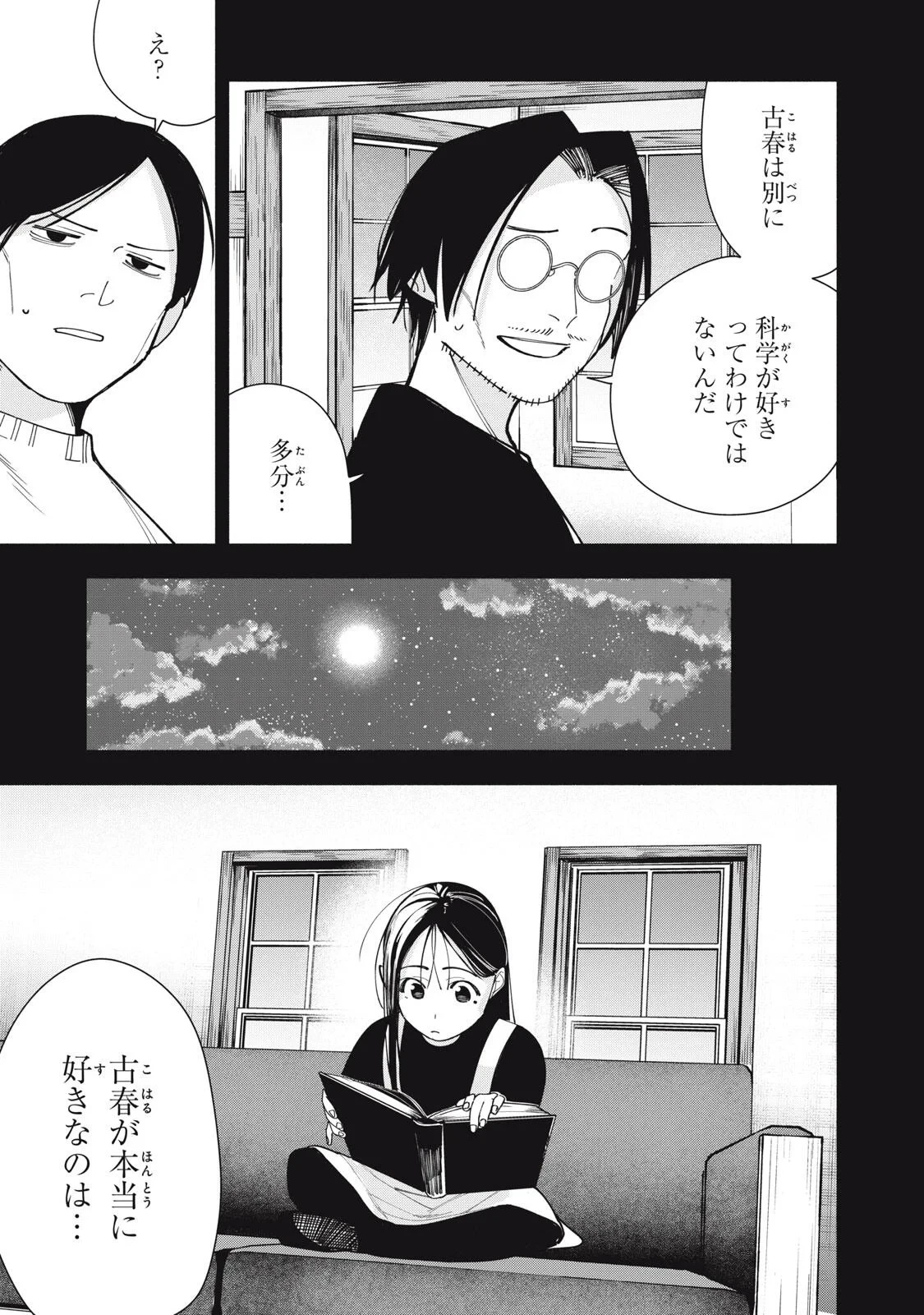 屋根の下のアルテミス 第54話 - 21