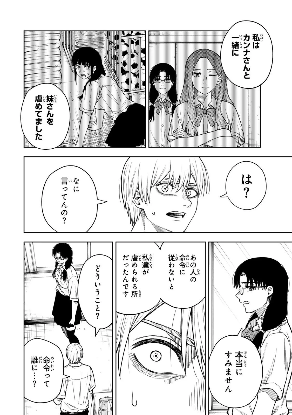 そして刹那は繰り返す 第16話 - 10