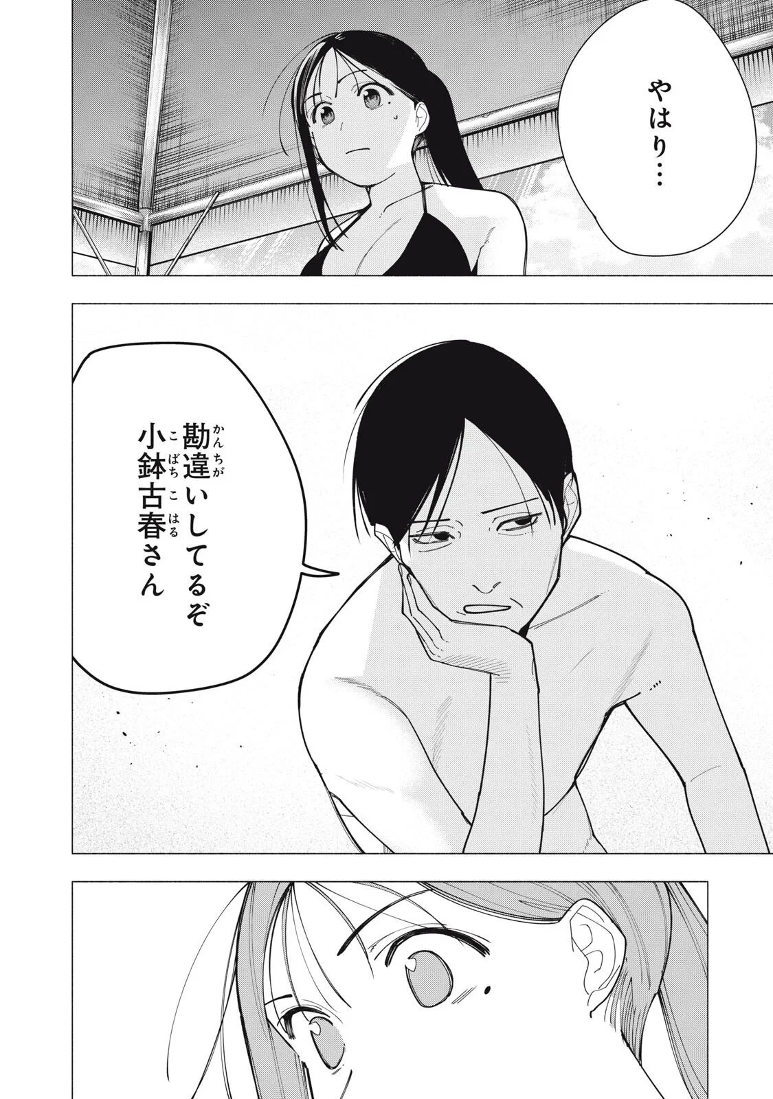 屋根の下のアルテミス 第54話 - 22