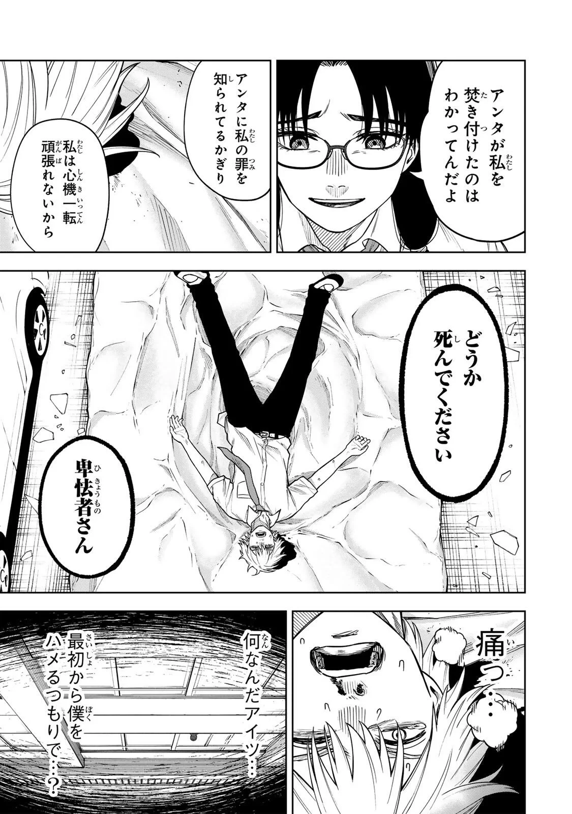 そして刹那は繰り返す 第16話 - 13