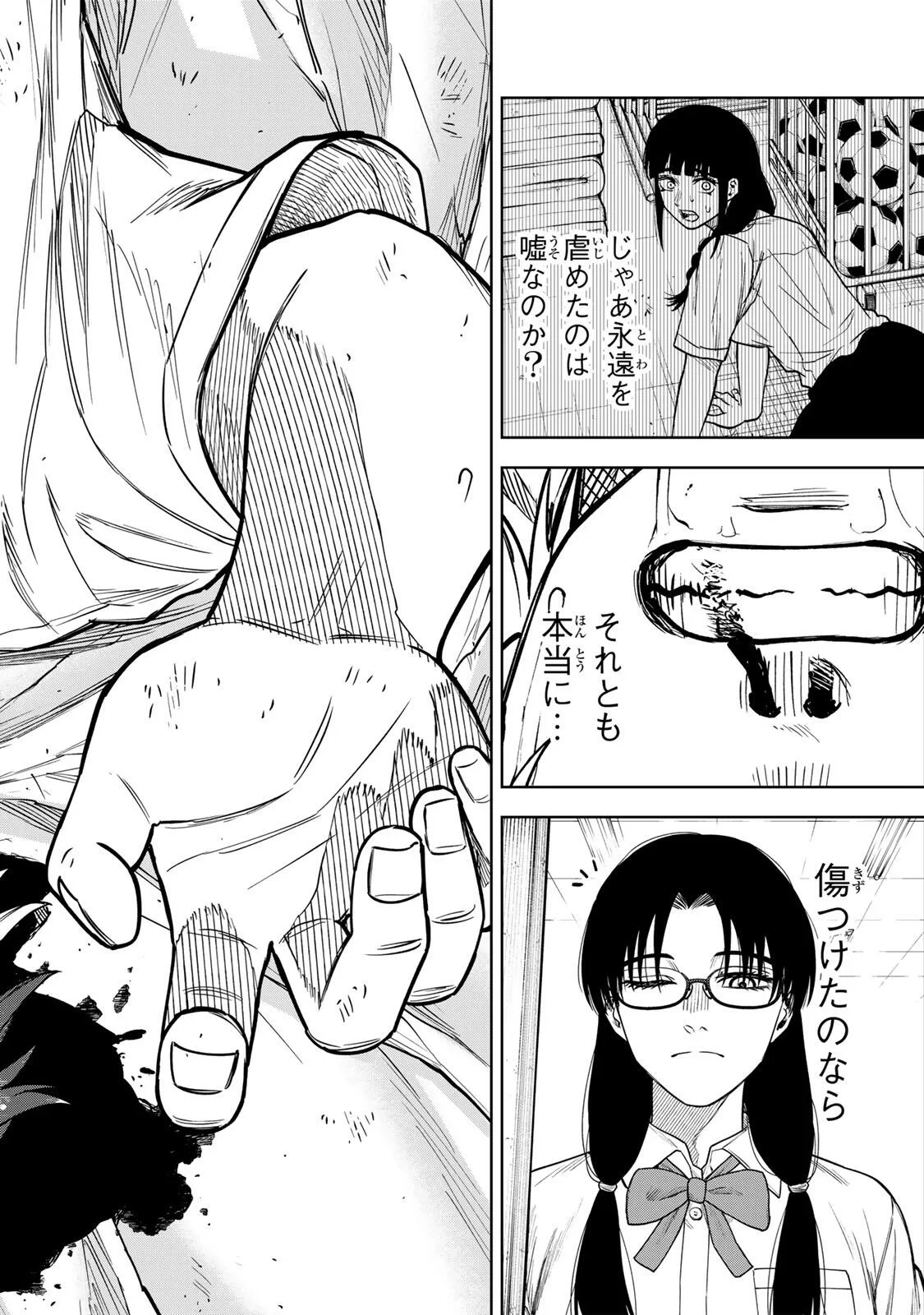 そして刹那は繰り返す 第16話 - 14