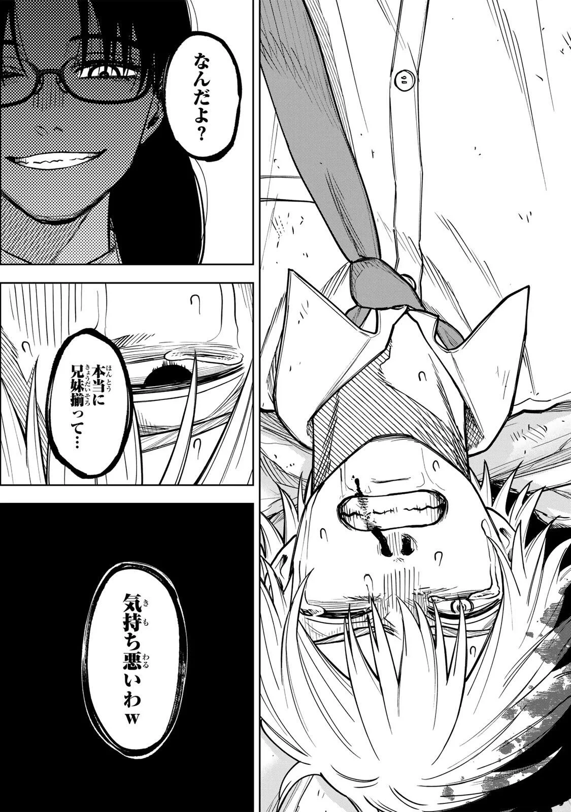 そして刹那は繰り返す 第16話 - 15