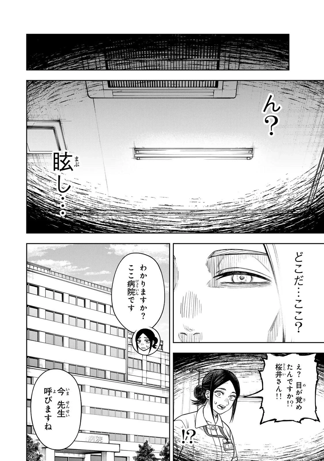 そして刹那は繰り返す 第16話 - 16