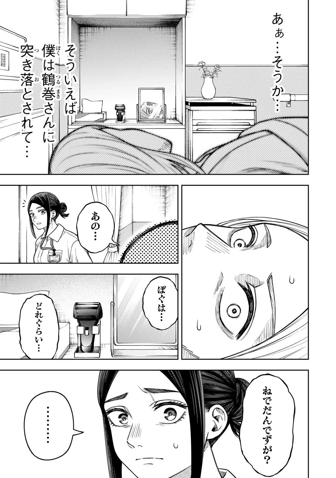 そして刹那は繰り返す 第16話 - 17